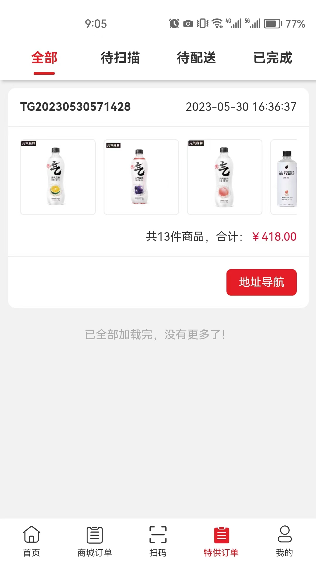 中农仓库物流系统截图2