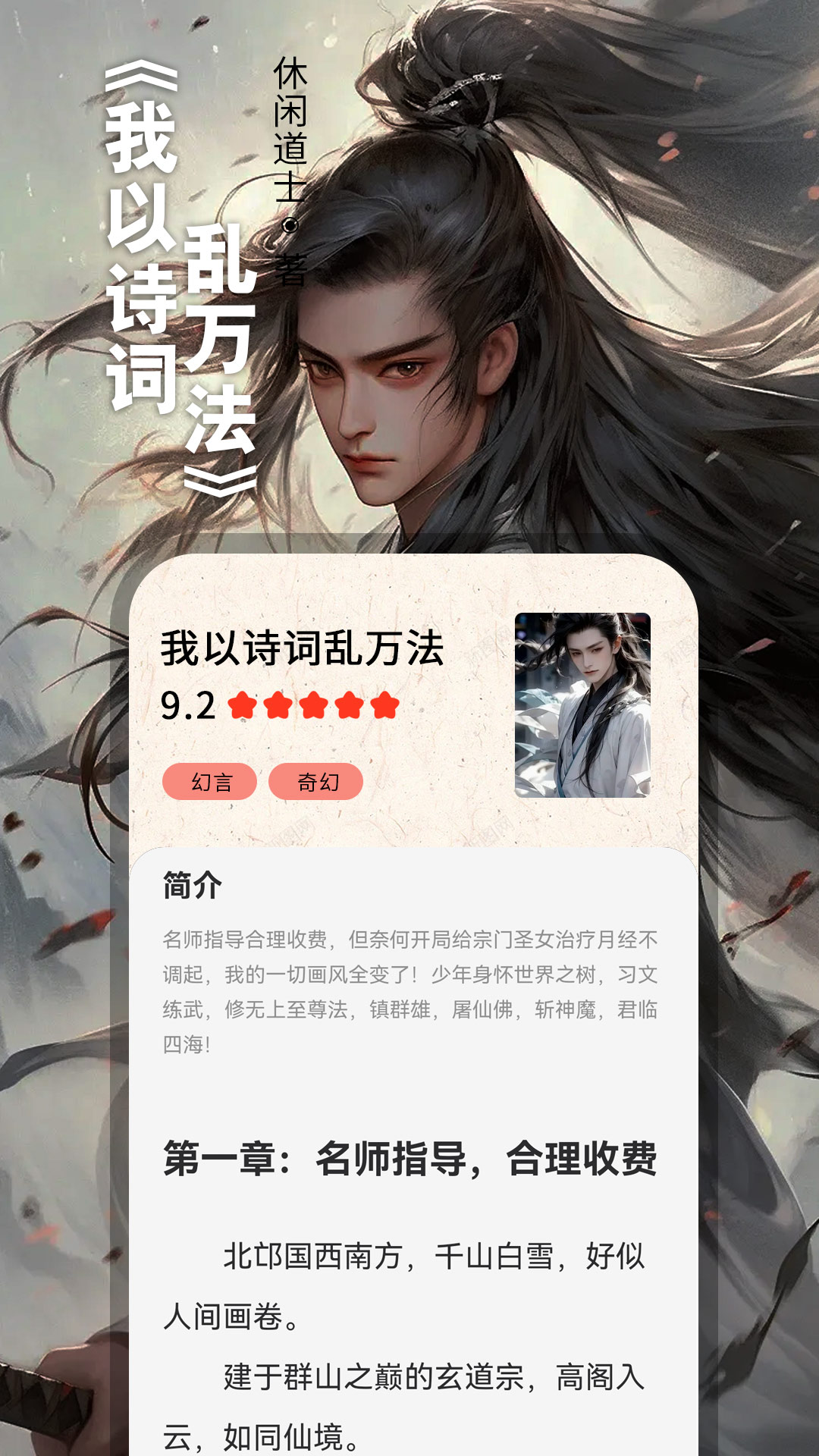 番薯小说阅读器截图3