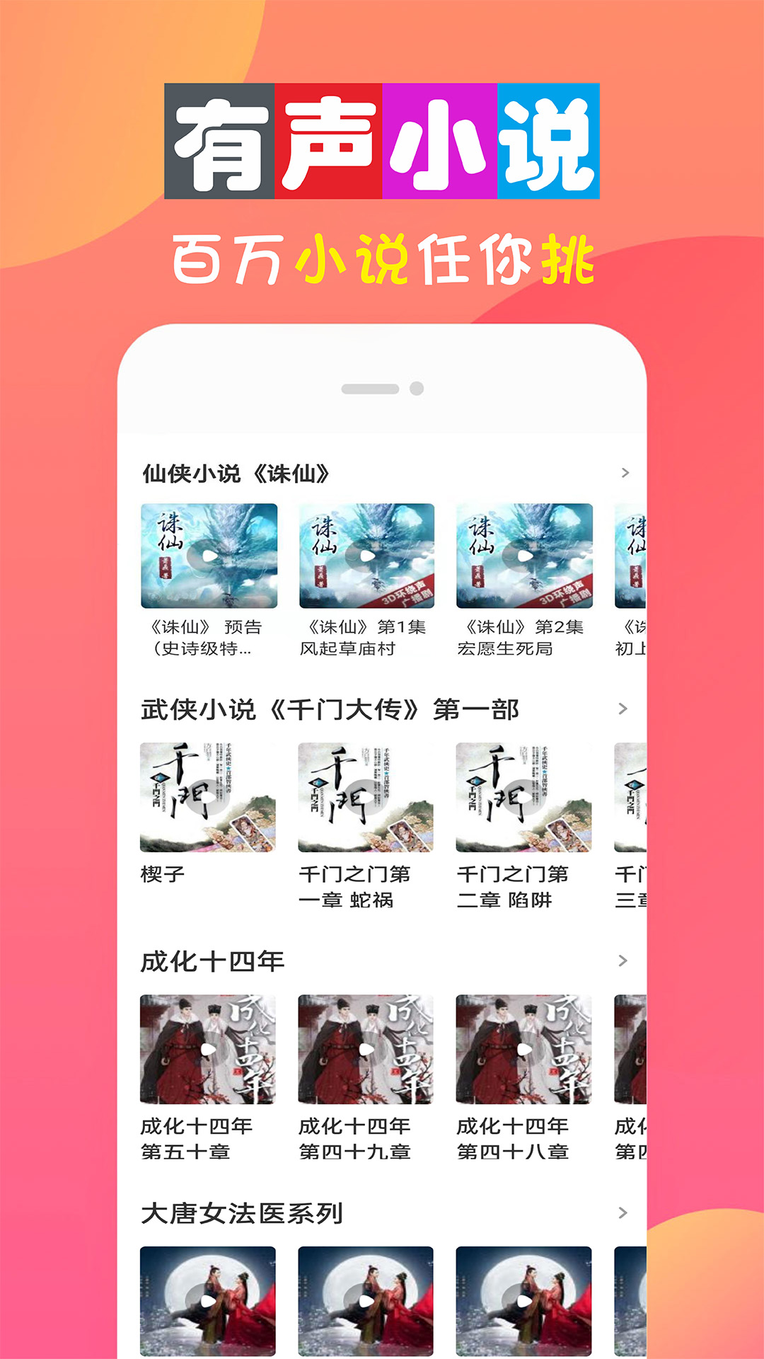 畅听免费有声小说截图