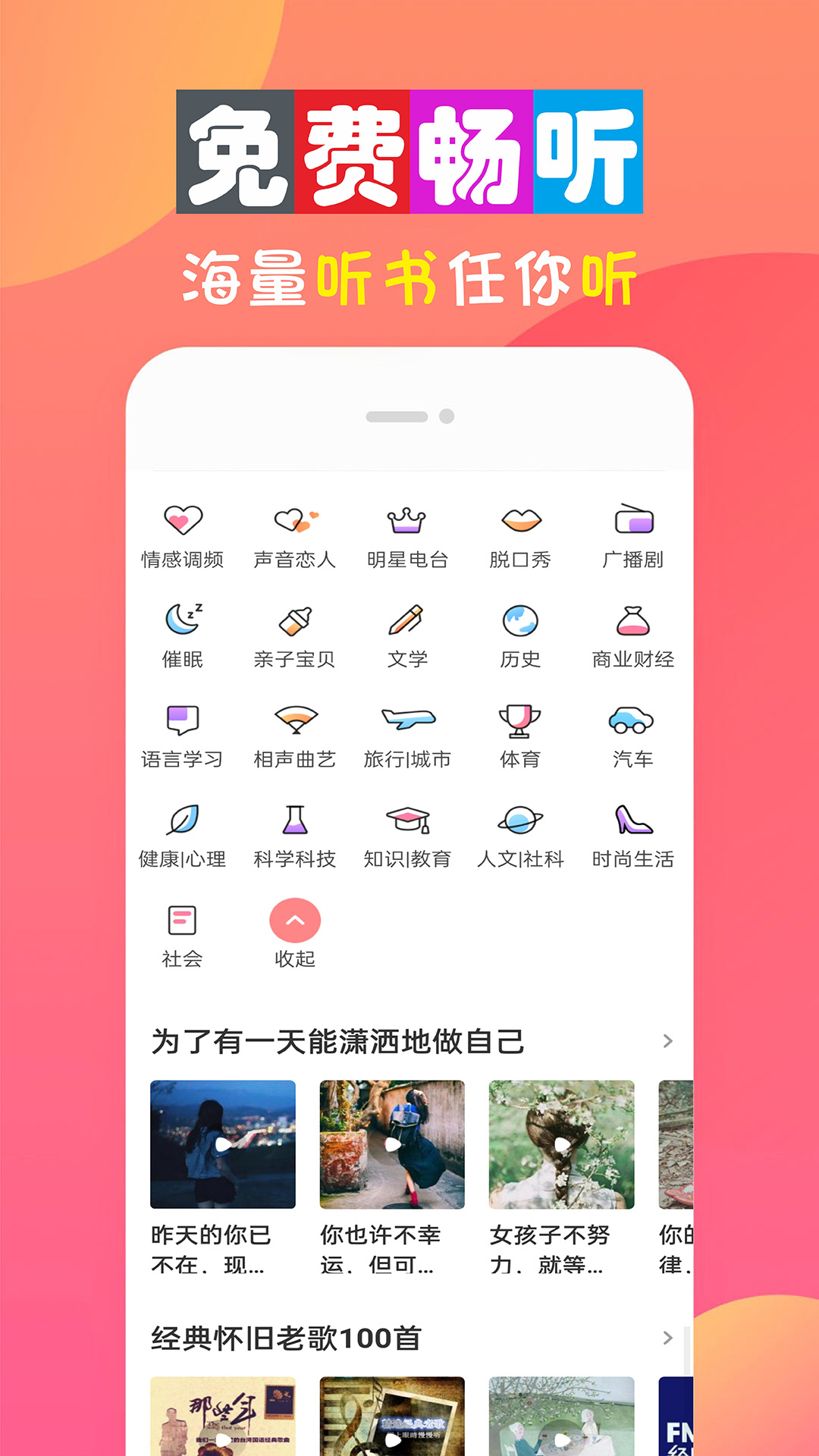 畅听免费有声小说截图