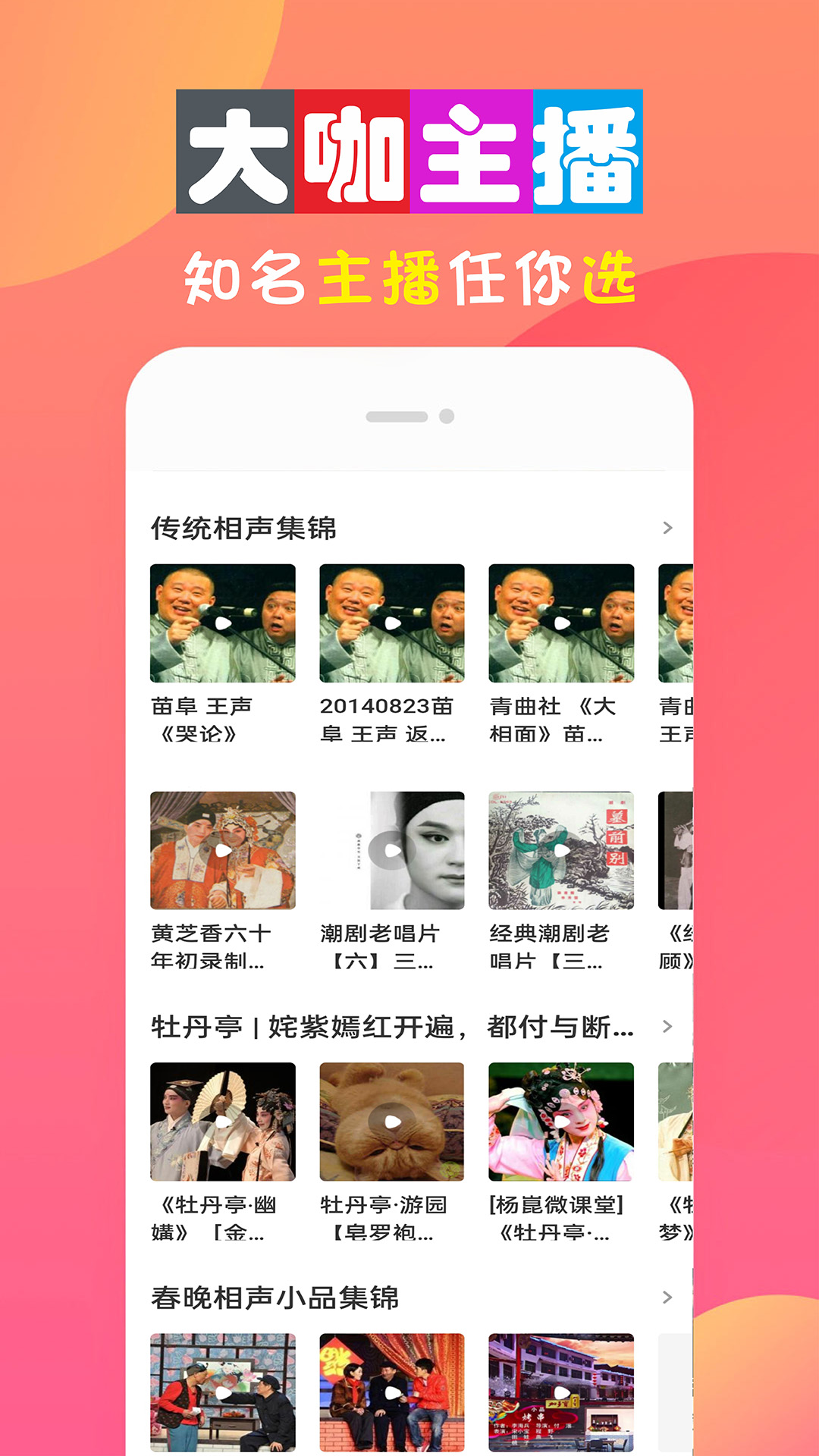 畅听免费有声小说截图