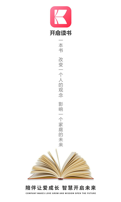 开启读书