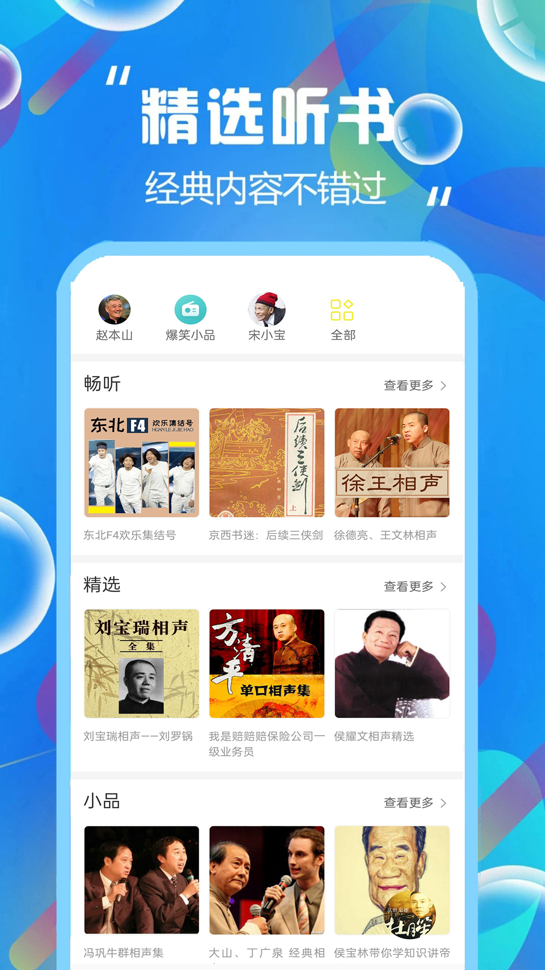 天天听小说大全截图3
