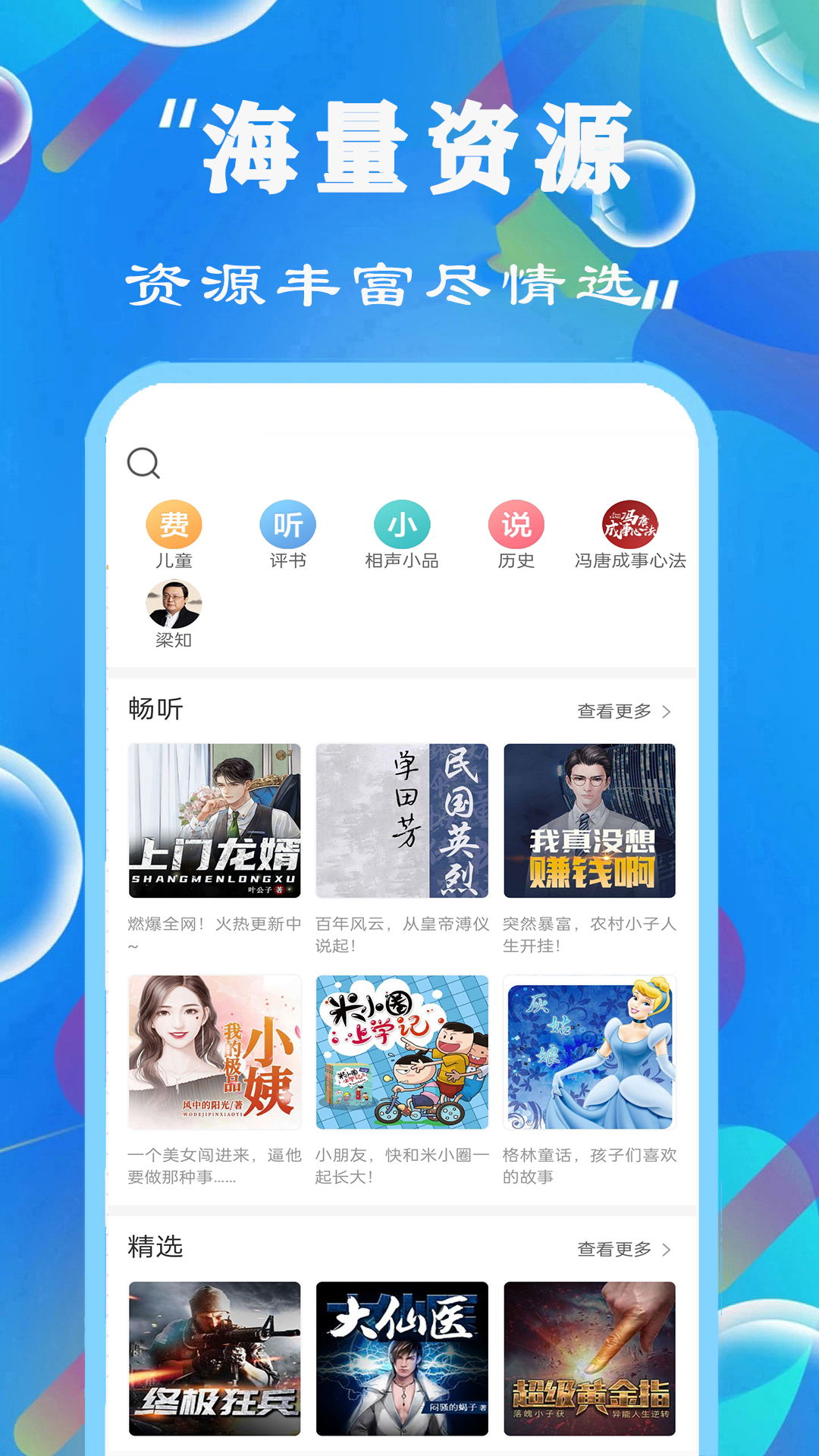天天听小说大全截图1