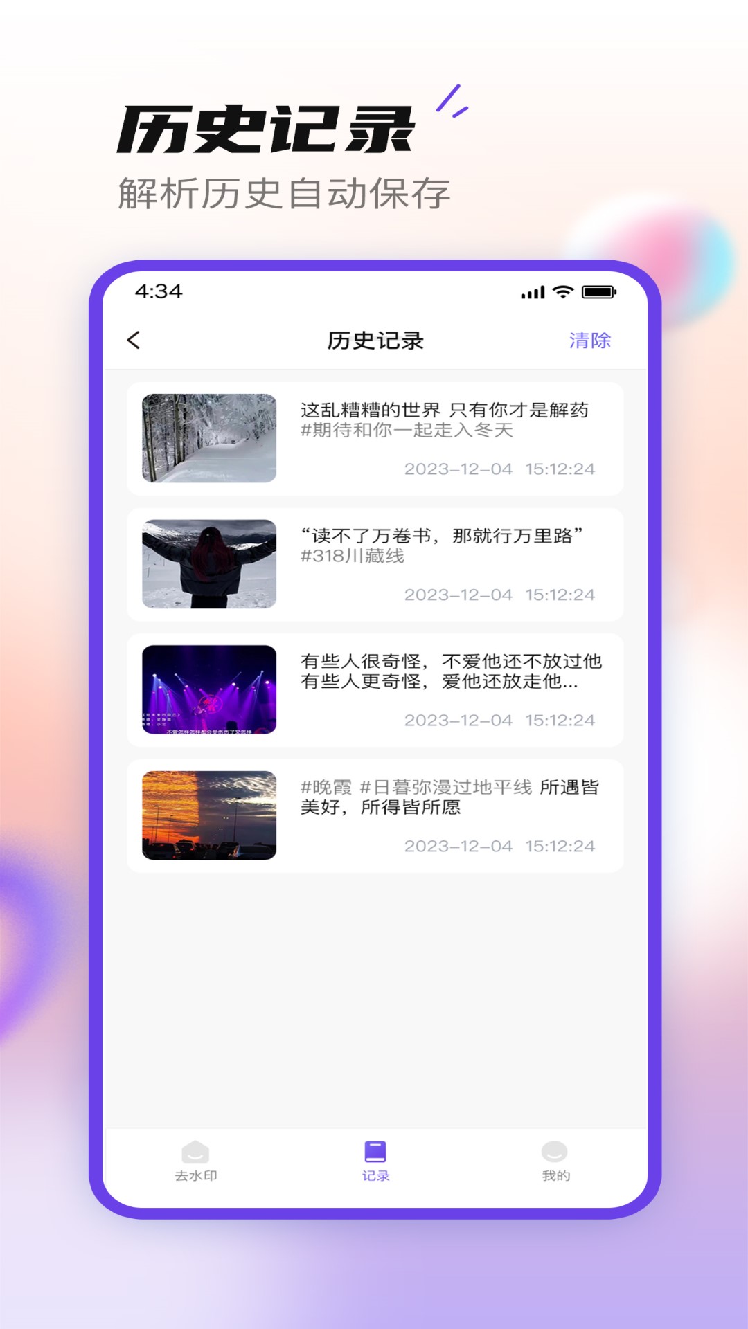 抖快去水印截图2