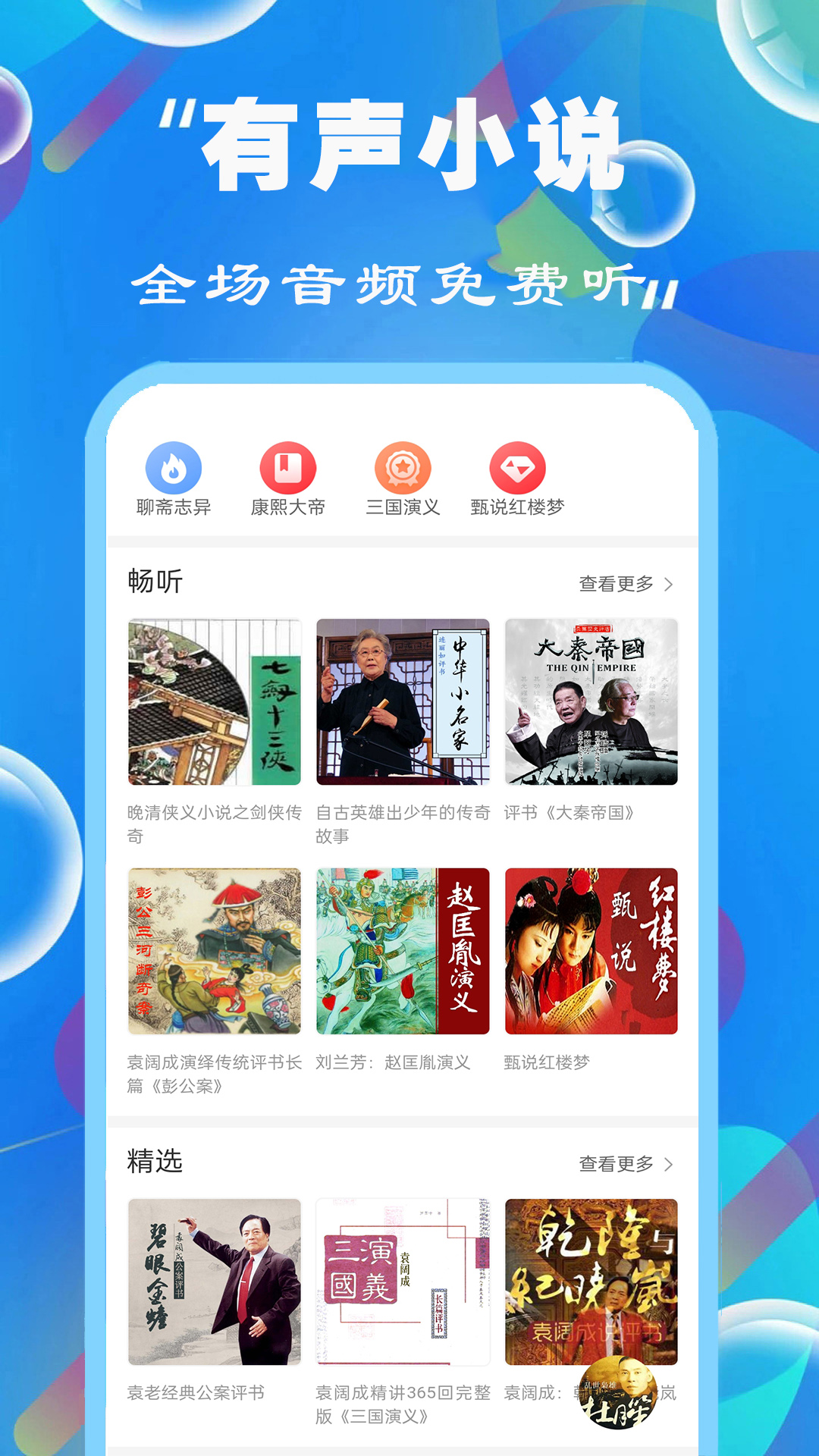 天天听小说大全截图2