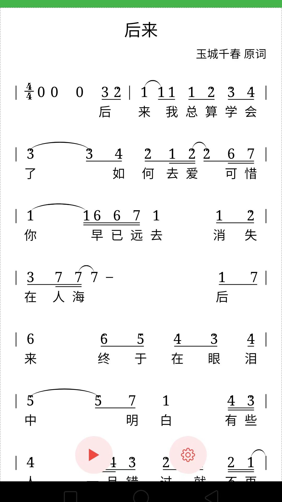 简谱制作截图3