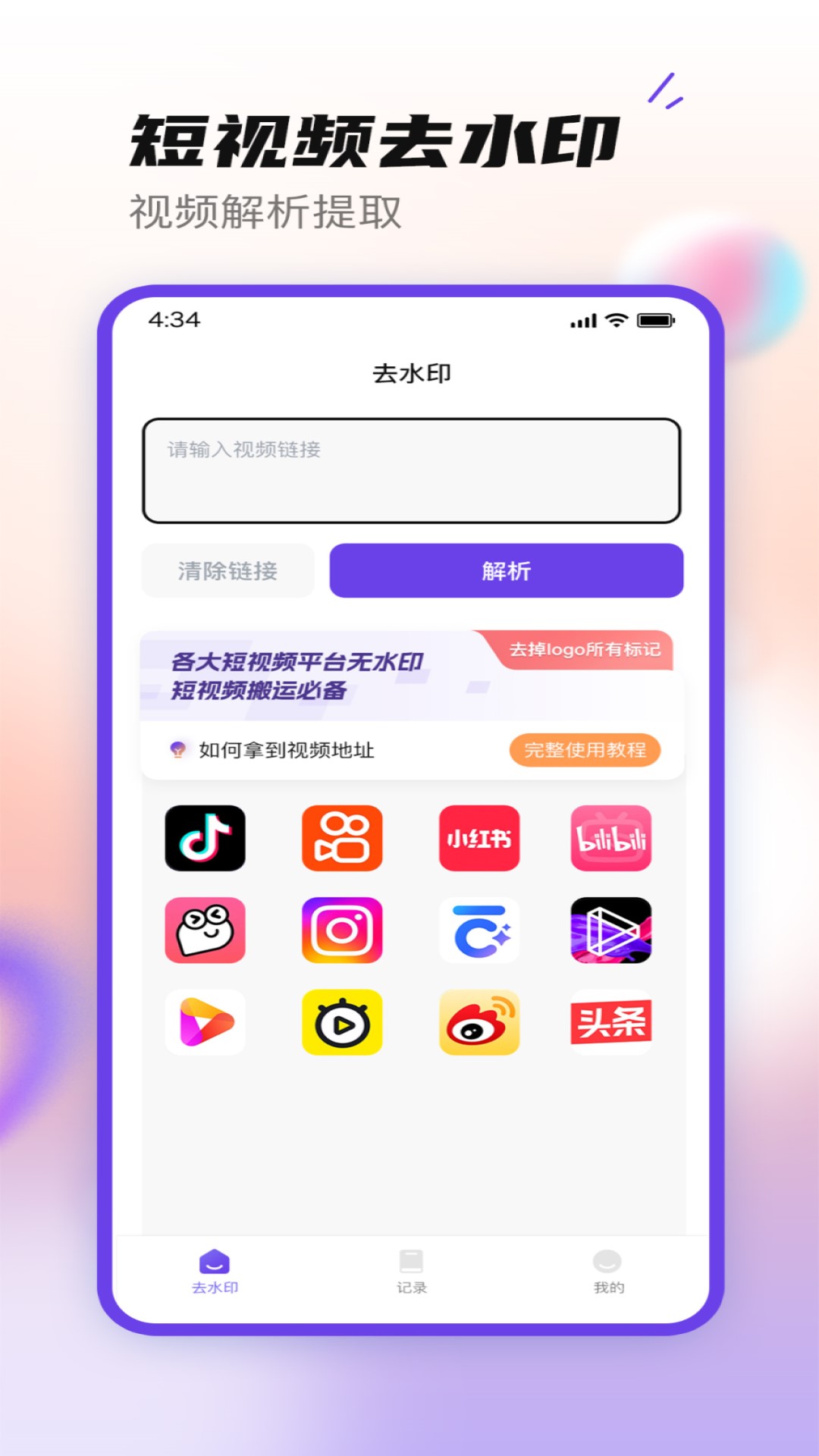 抖快去水印截图1