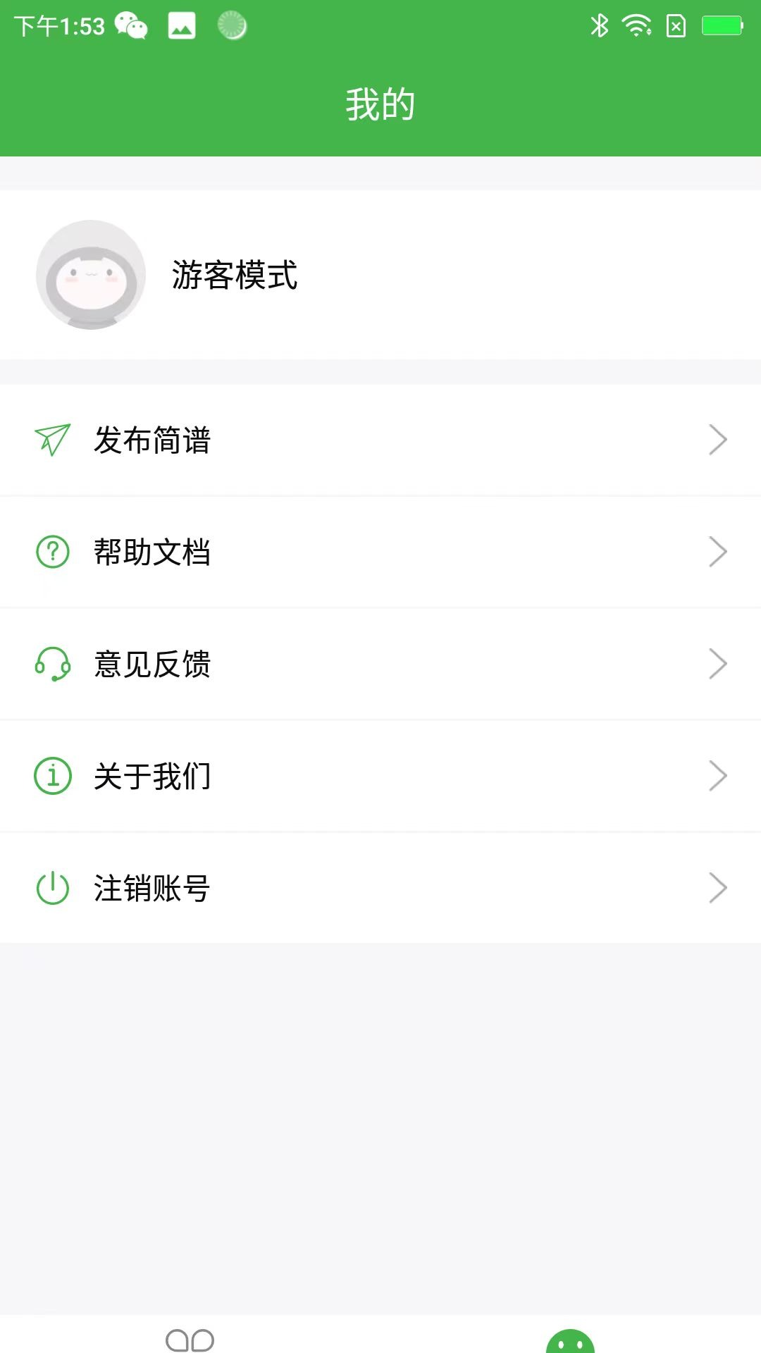 简谱制作截图2