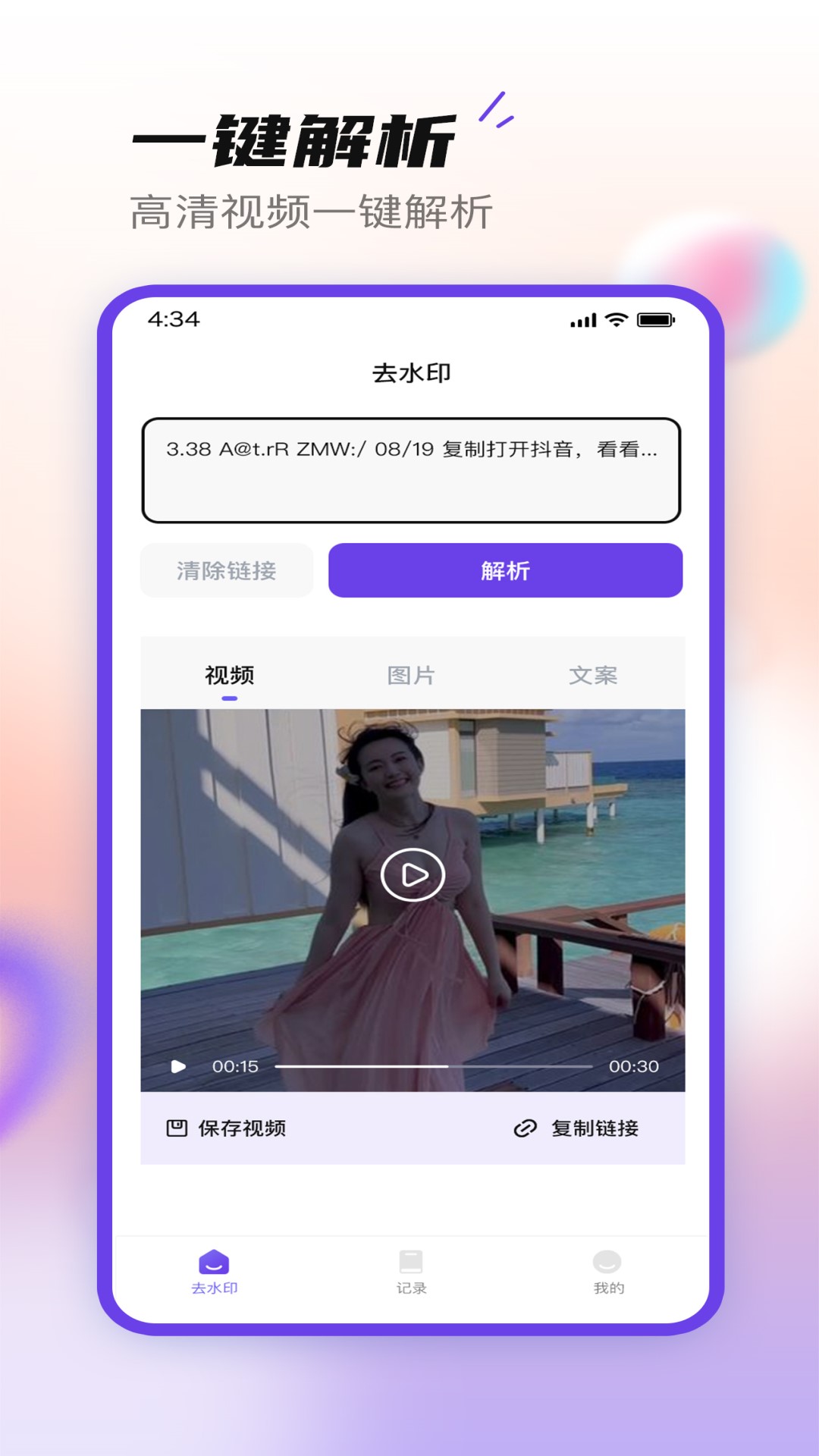 抖快去水印截图3