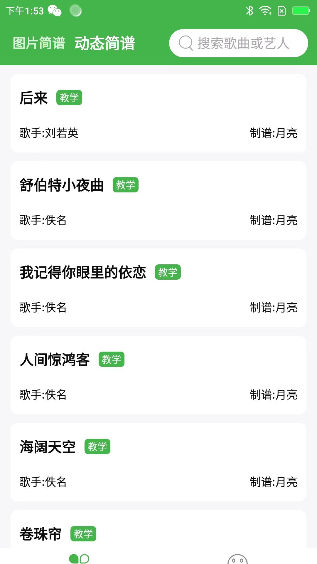 简谱制作截图1