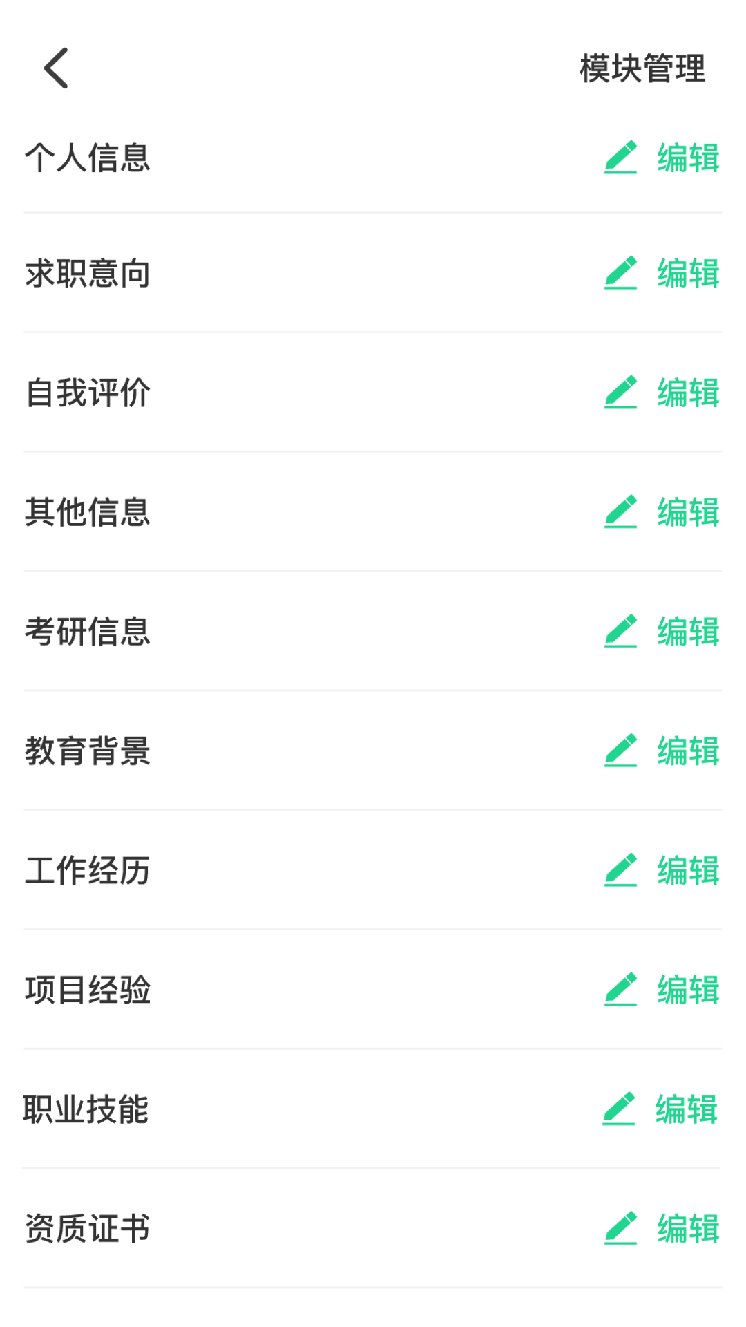 ai简历美化大师截图3