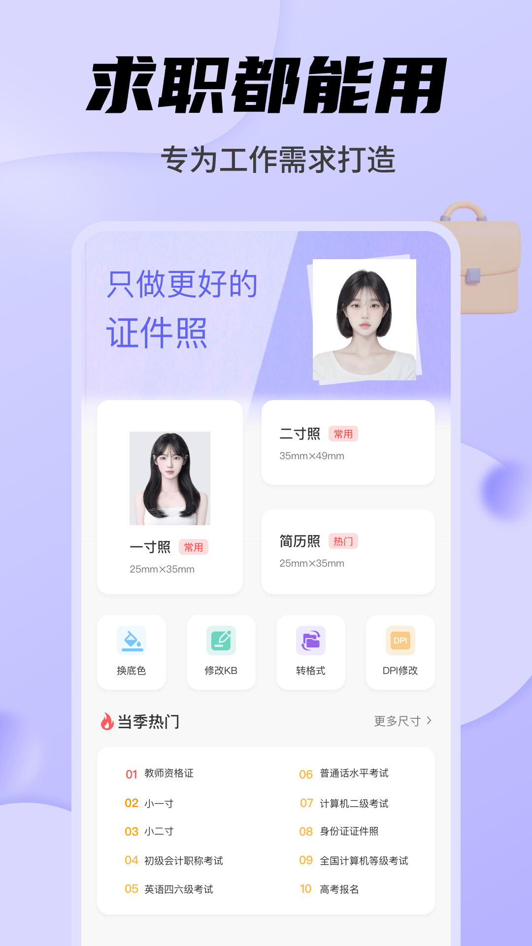 美美证件照截图2