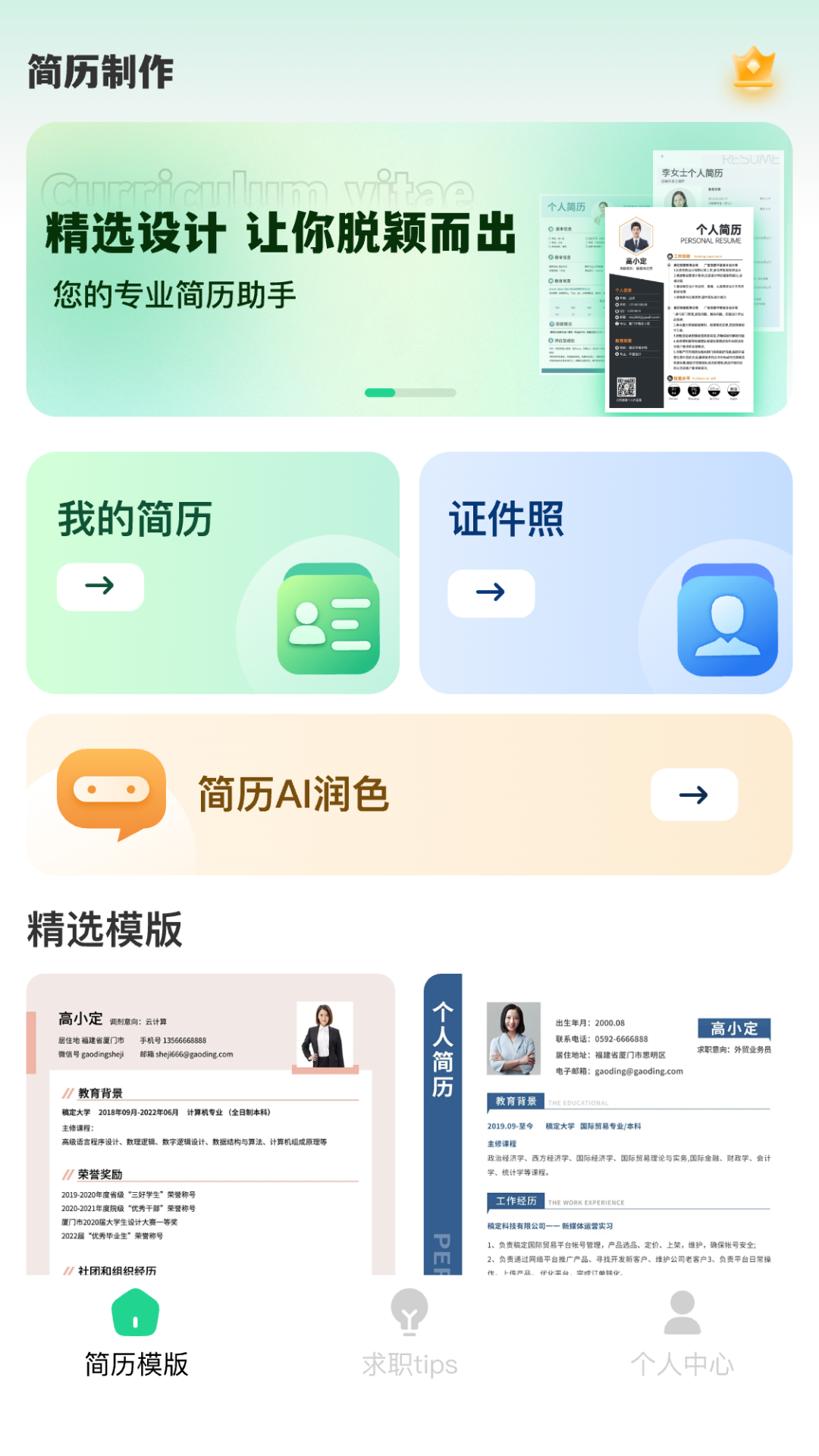 ai简历美化大师截图1