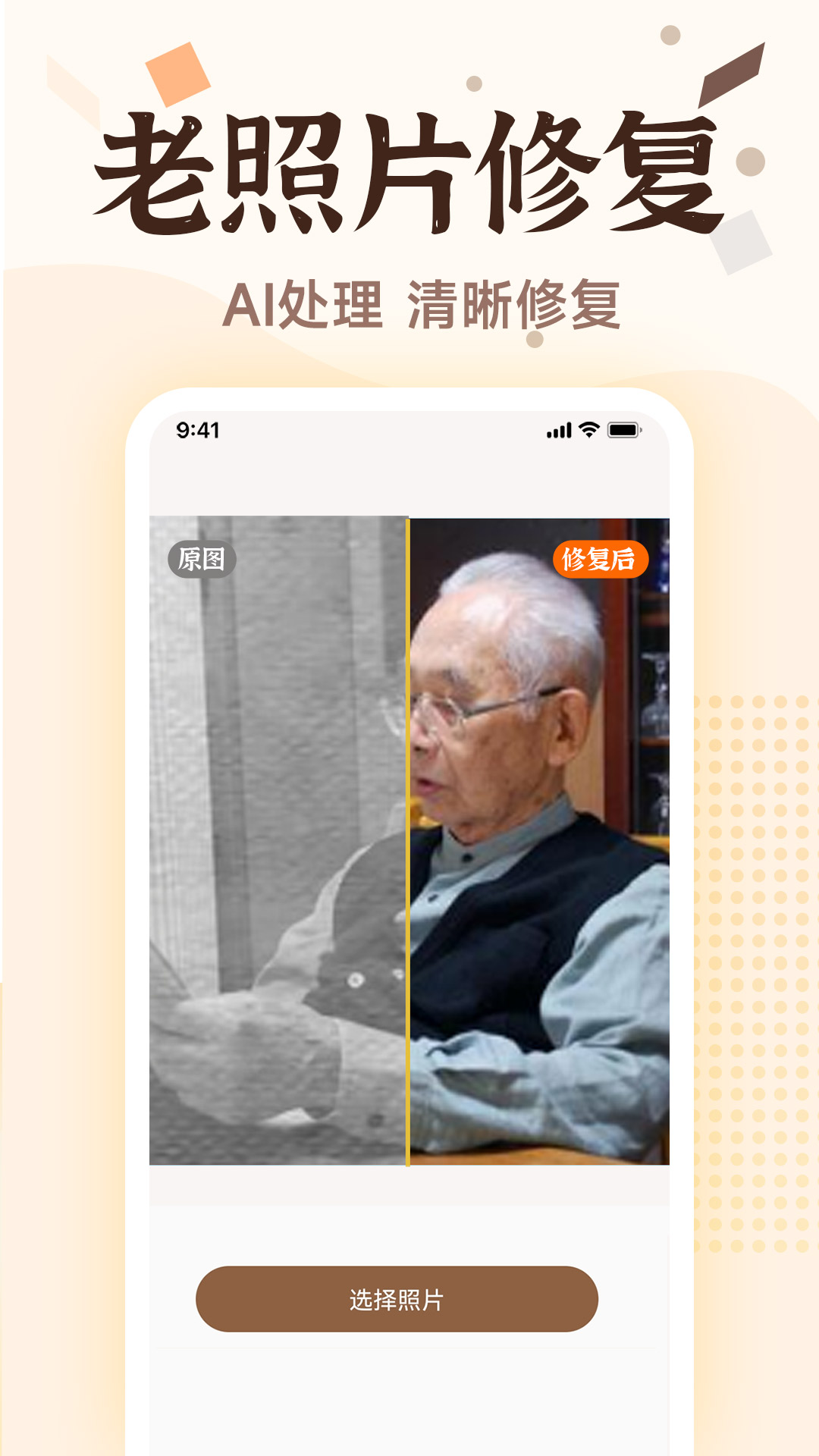 老照片画质修复截图1