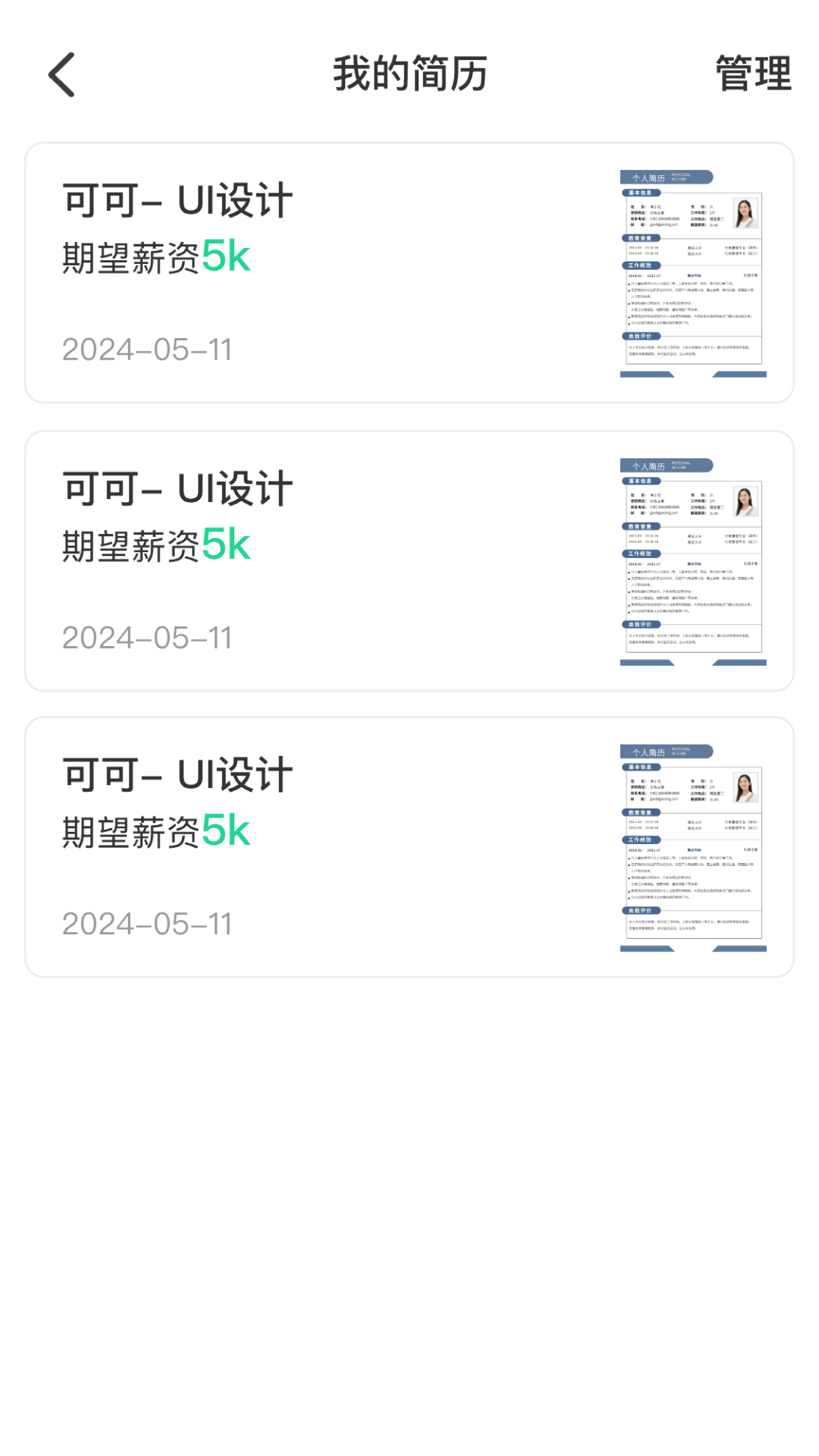 ai简历美化大师截图2