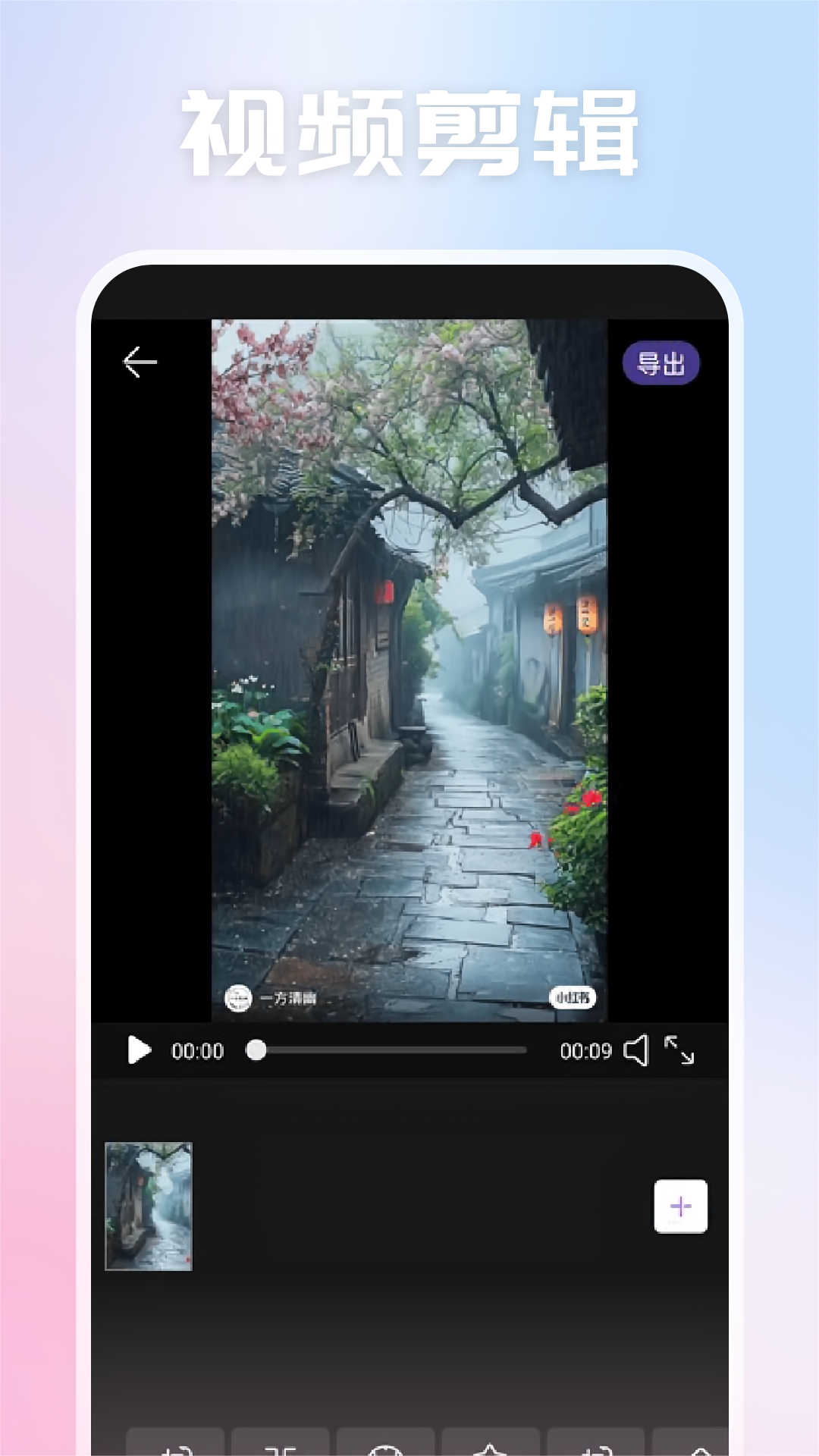 视频剪辑拼接大师截图1