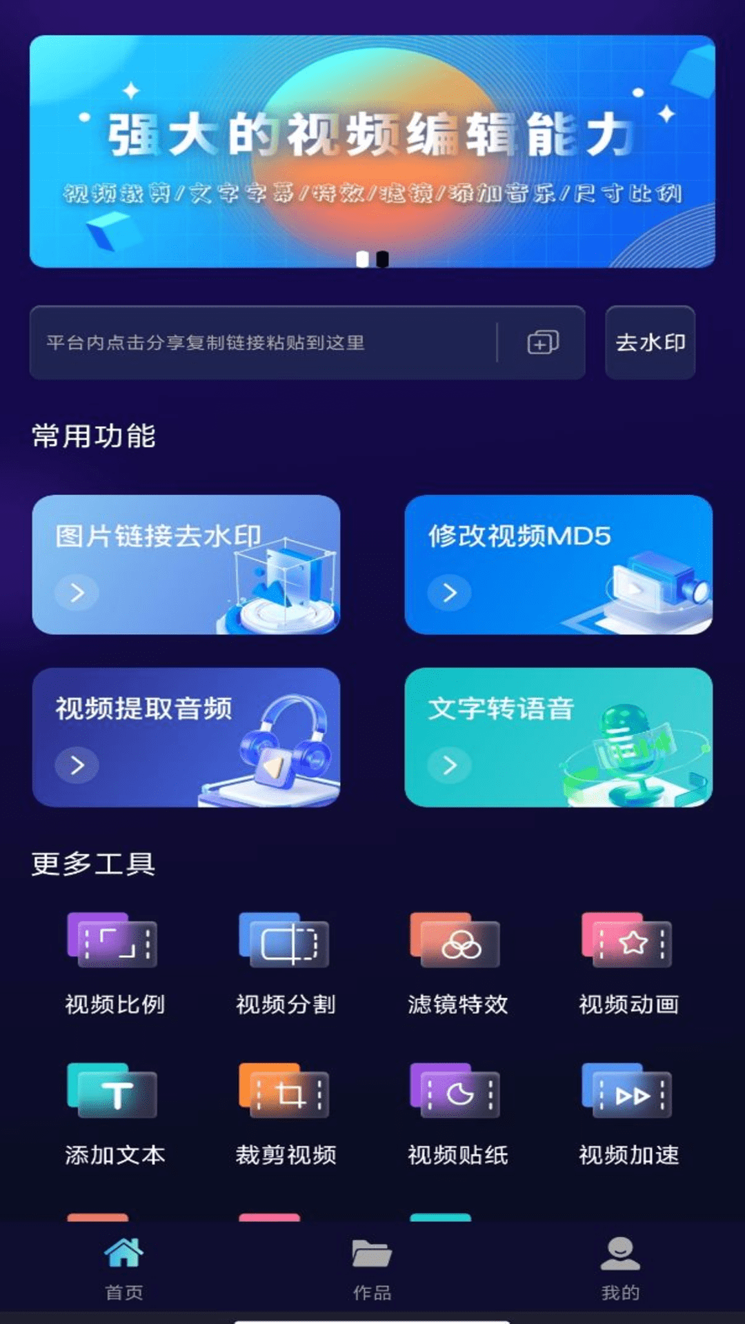 万能免费去水印神器截图1