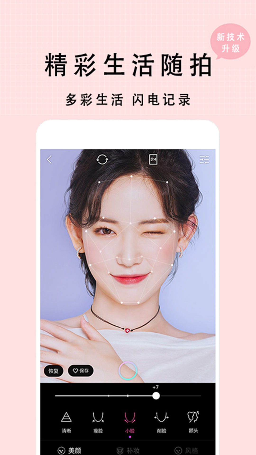 亲颜相机截图1