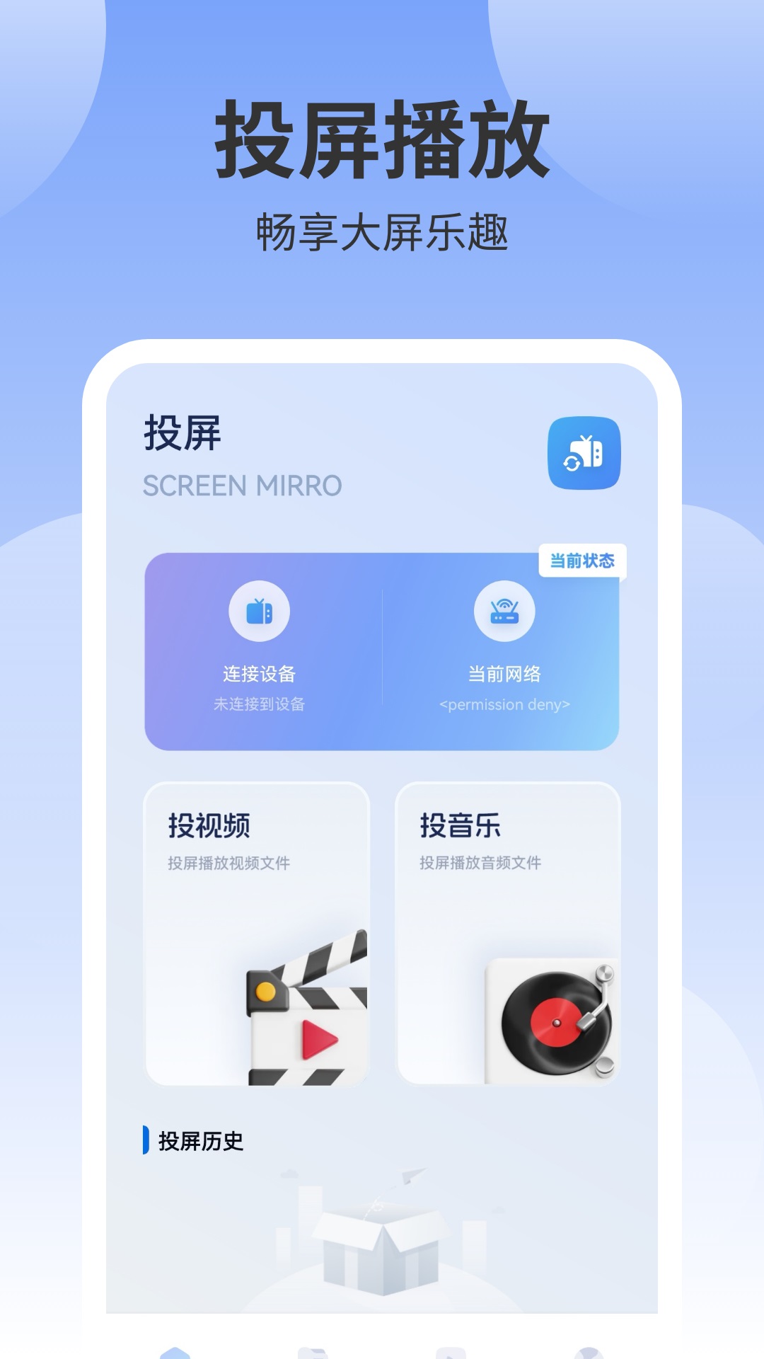 风筝影视投屏下载_风筝影视投屏官网版下载-0