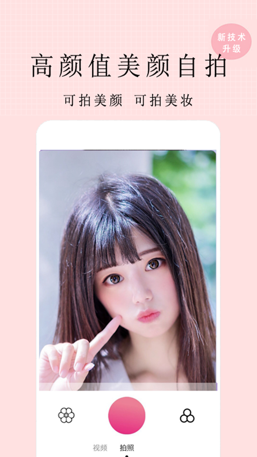 亲颜相机截图2