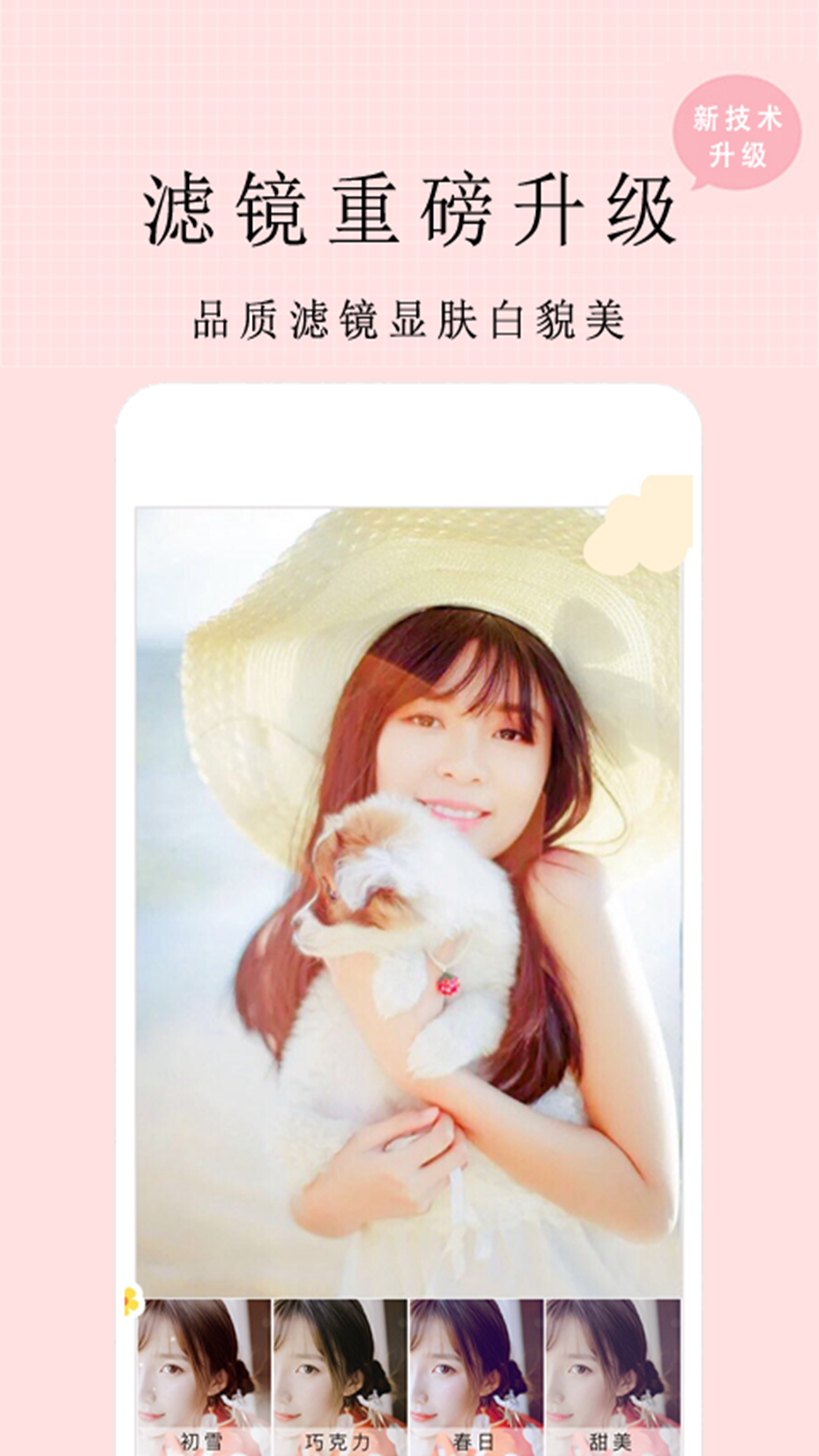 亲颜相机截图3