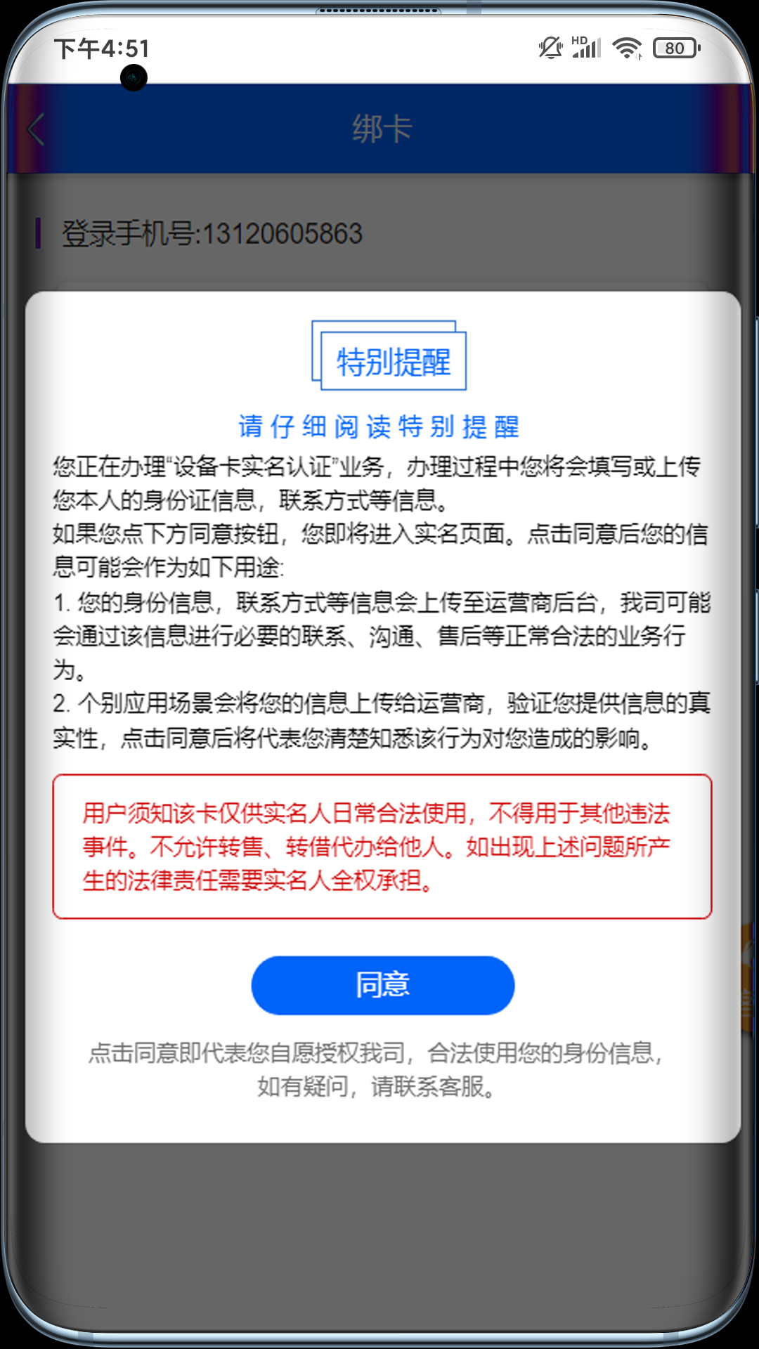 伊鸣智联