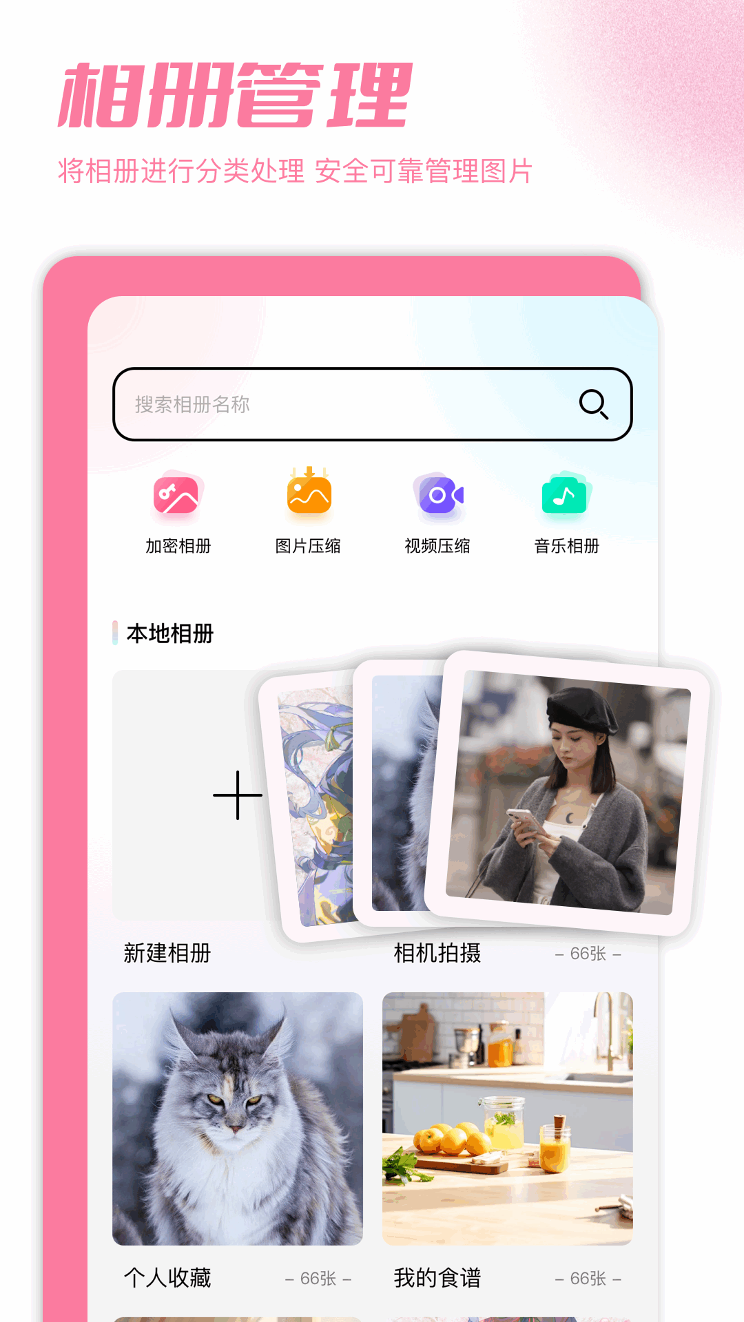 加密图库截图1