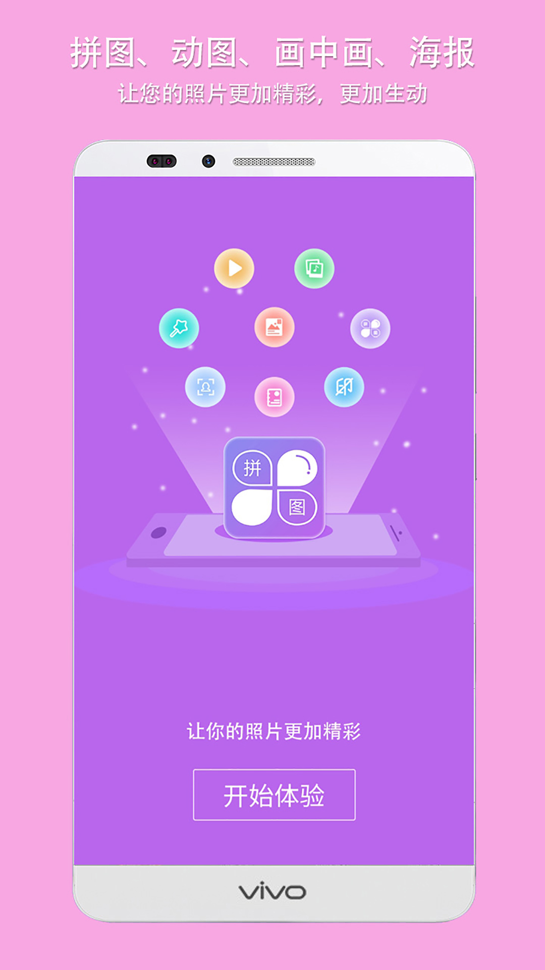 照片拼图软件截图4