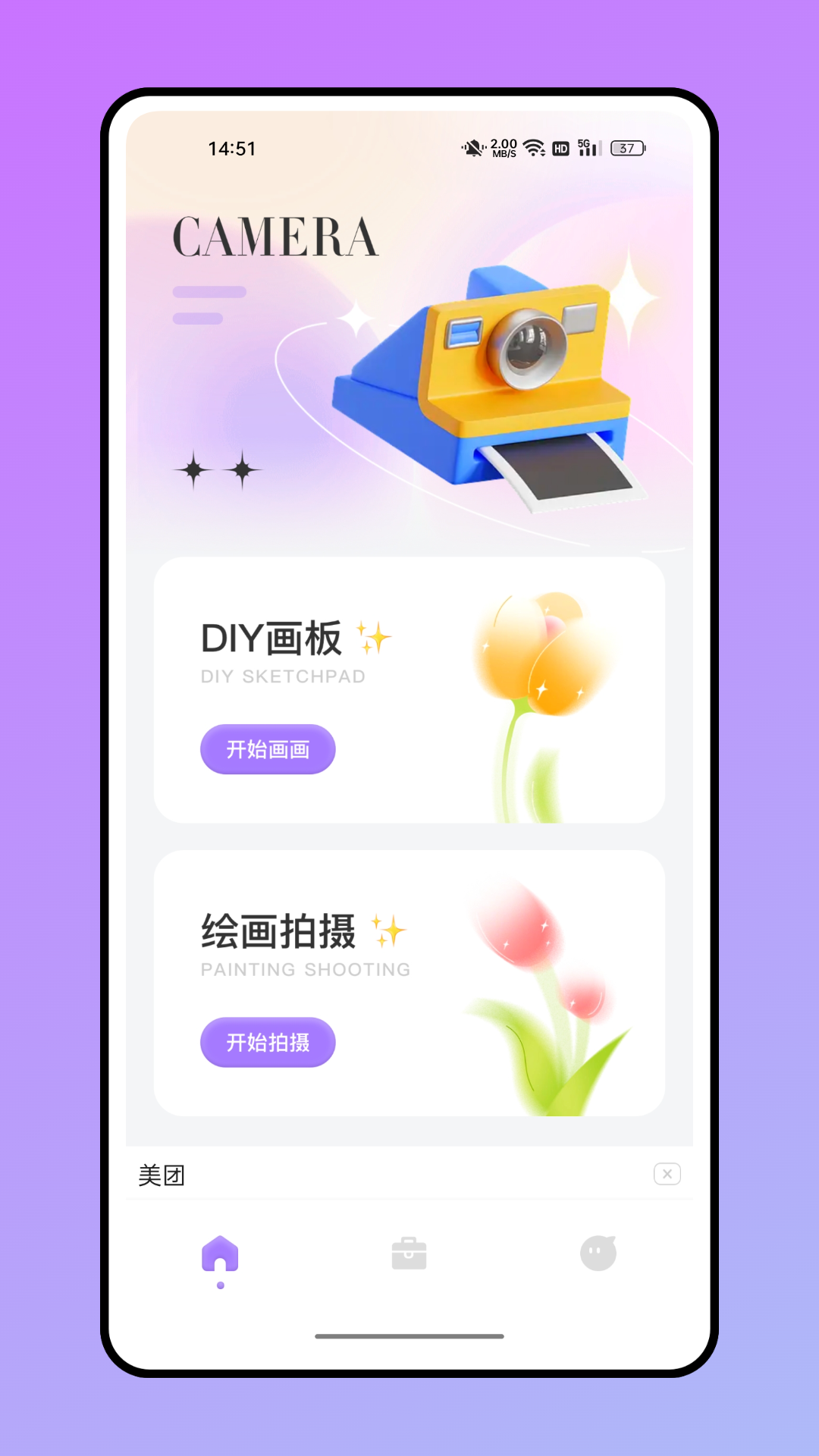 漫秀相机截图1
