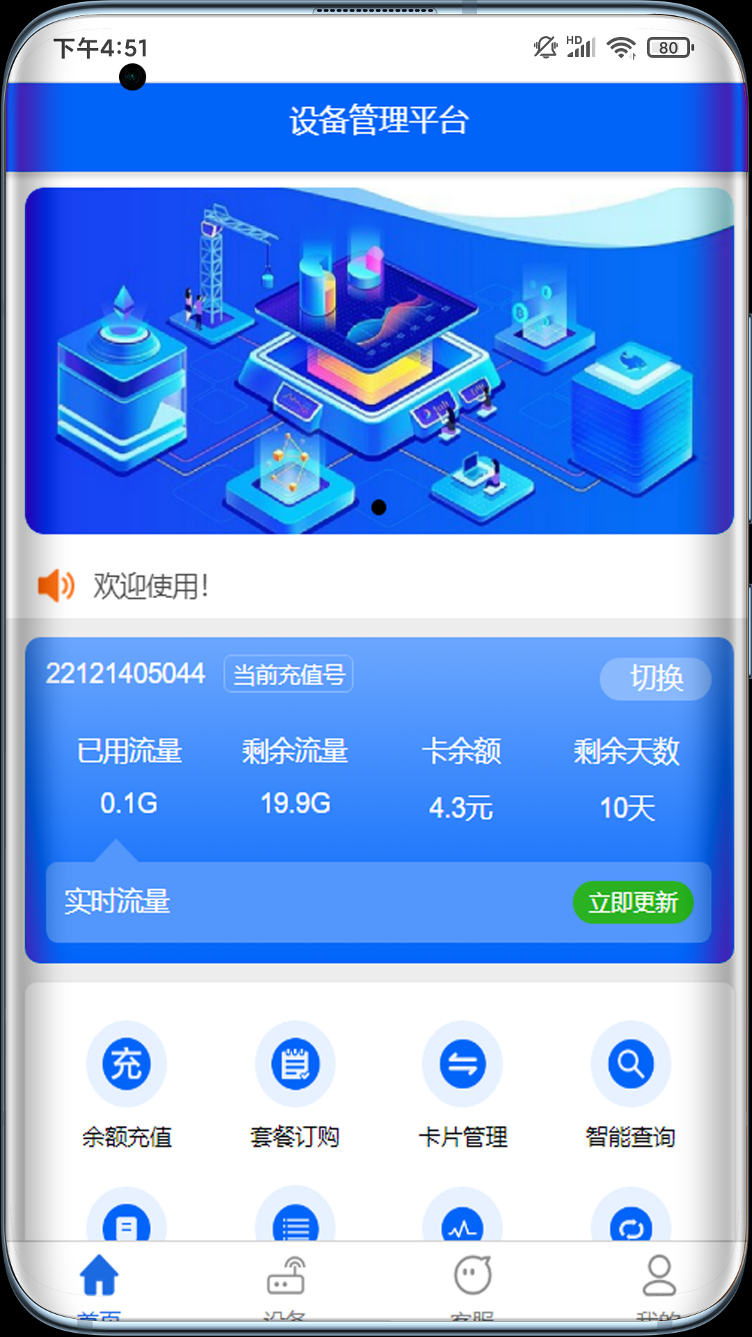 伊鸣智联