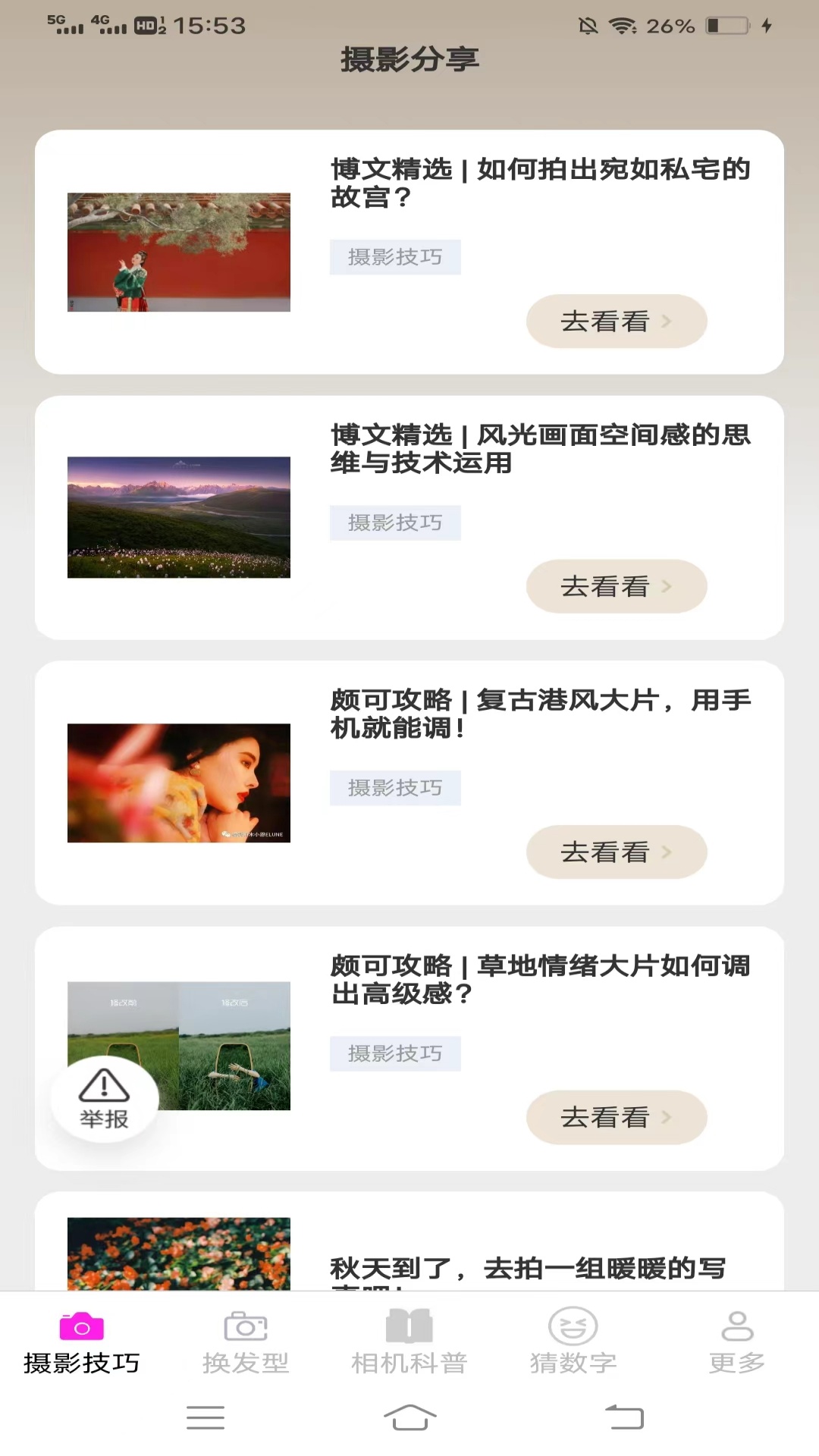 相机摄影百科截图2