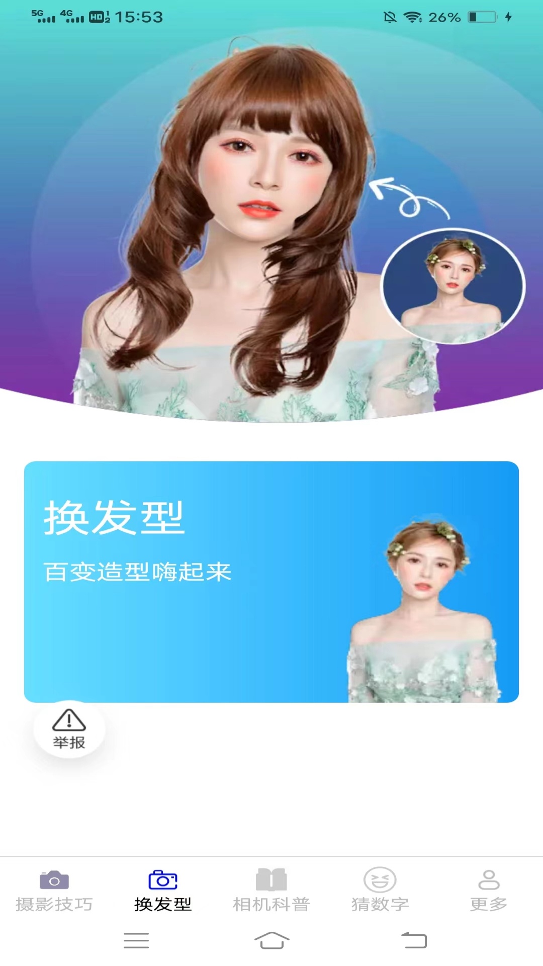 相机摄影百科截图3