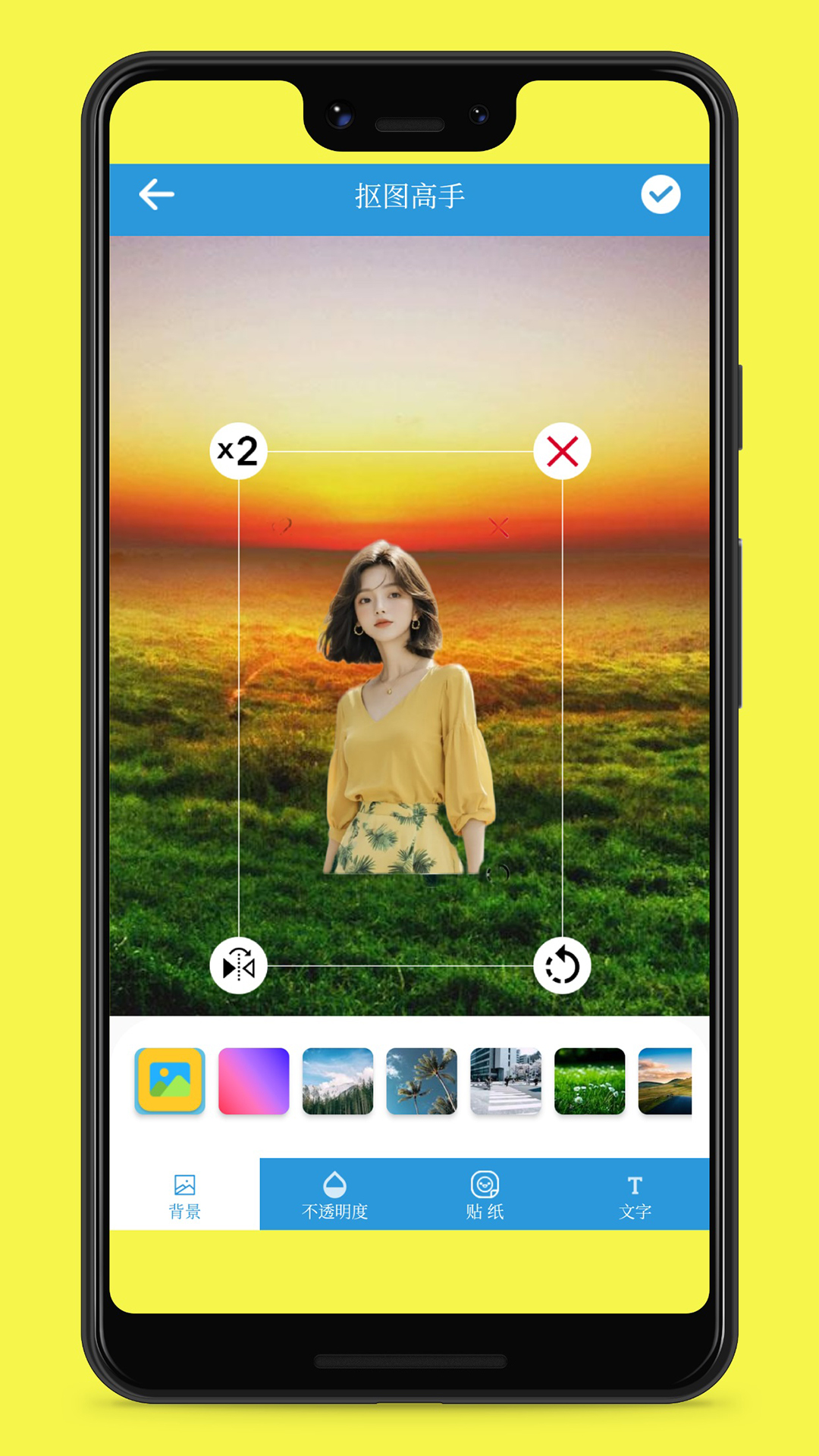 照片抠图高手截图3
