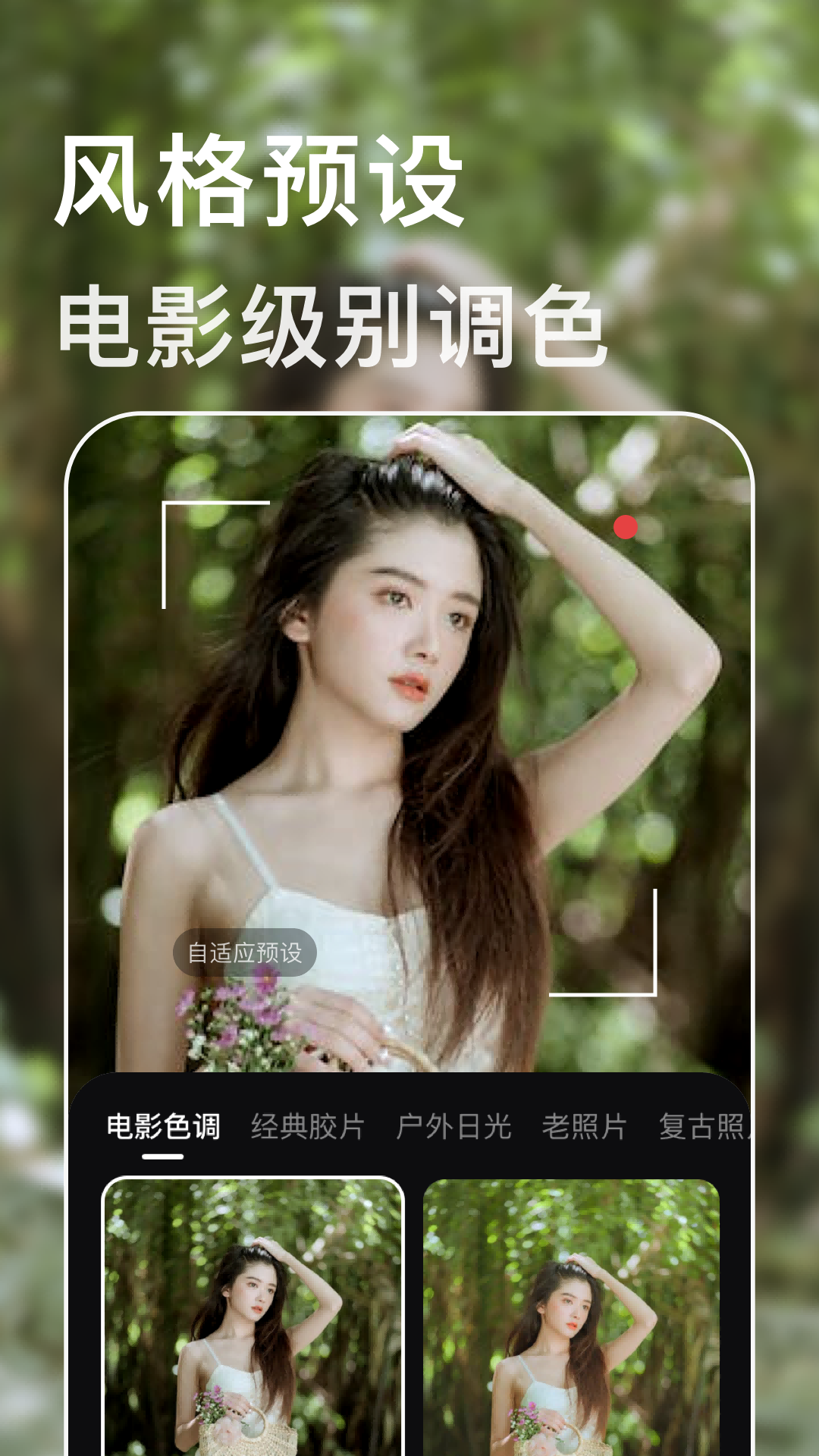 lightroom照片编辑器截图2