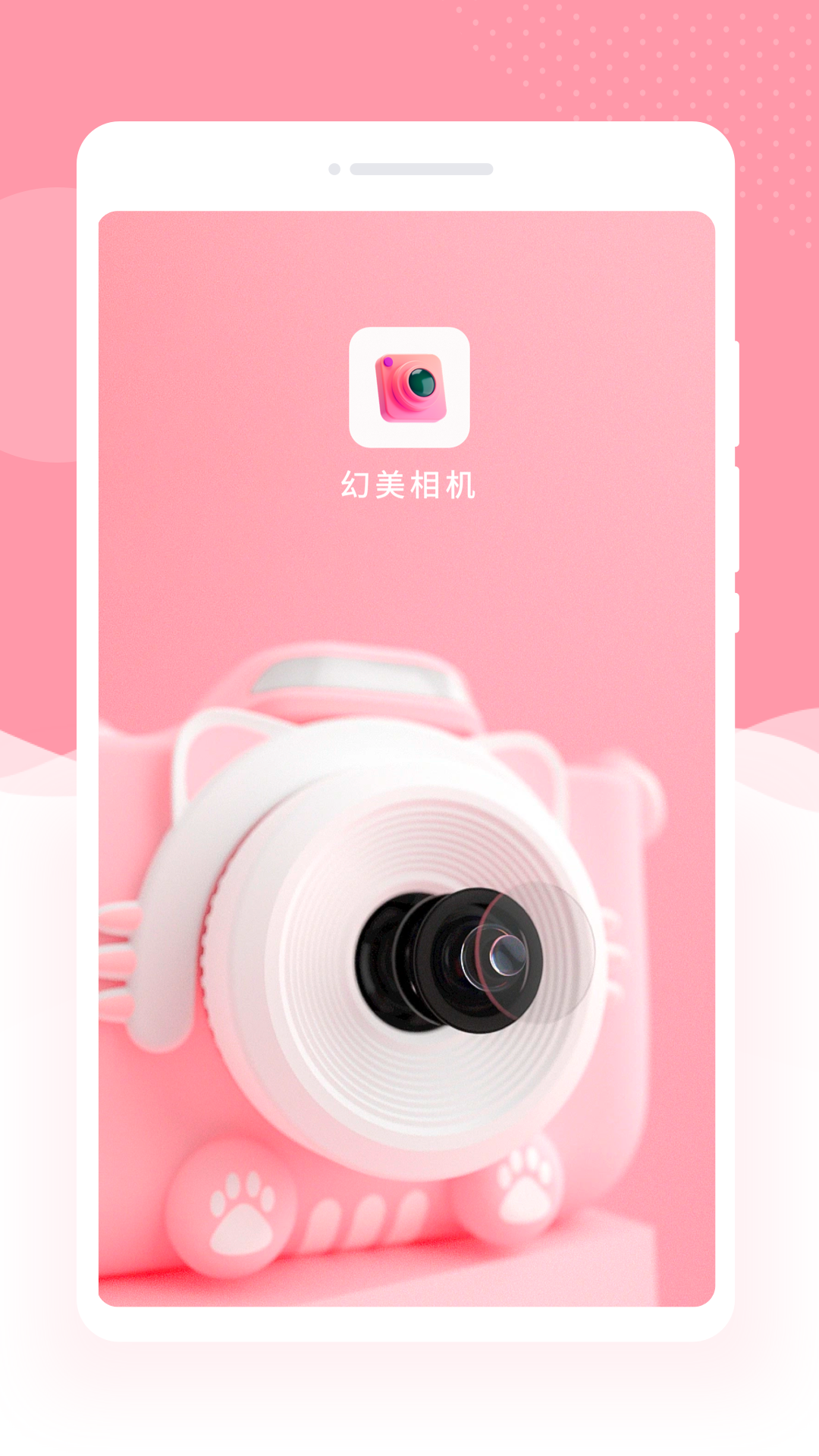 幻美相机截图1