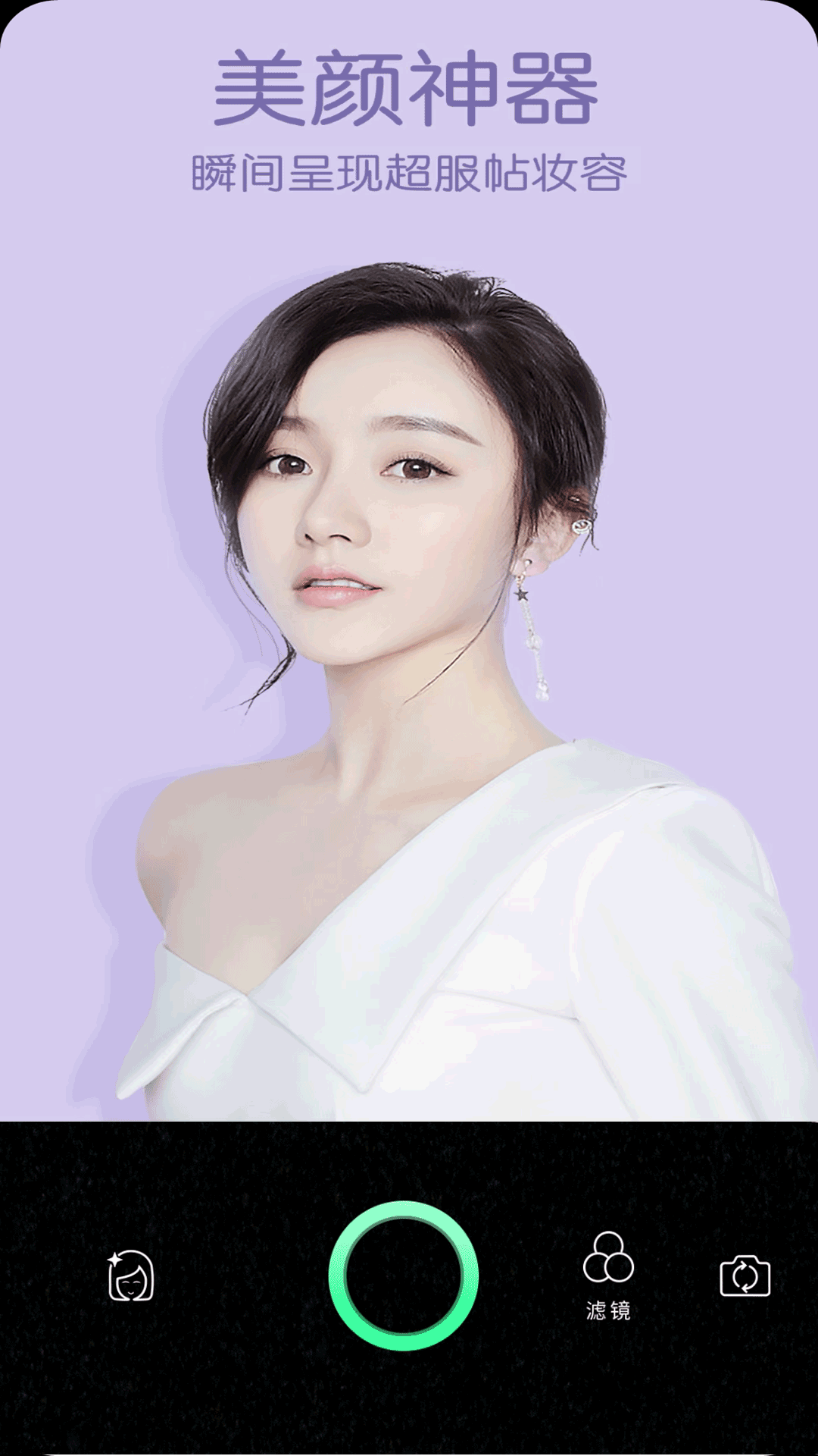 全能变脸相机截图2