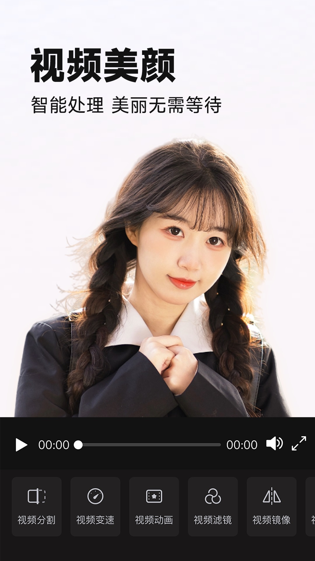 视频美颜p图截图1