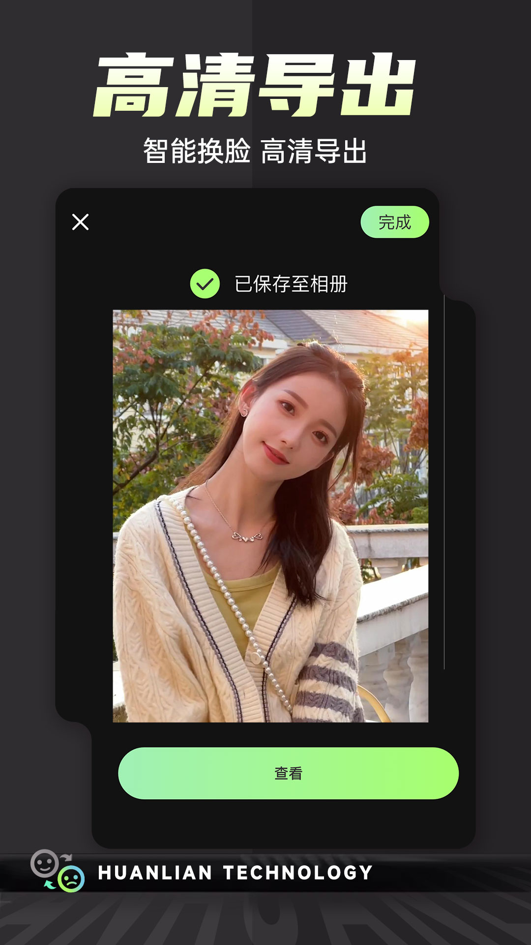 换脸