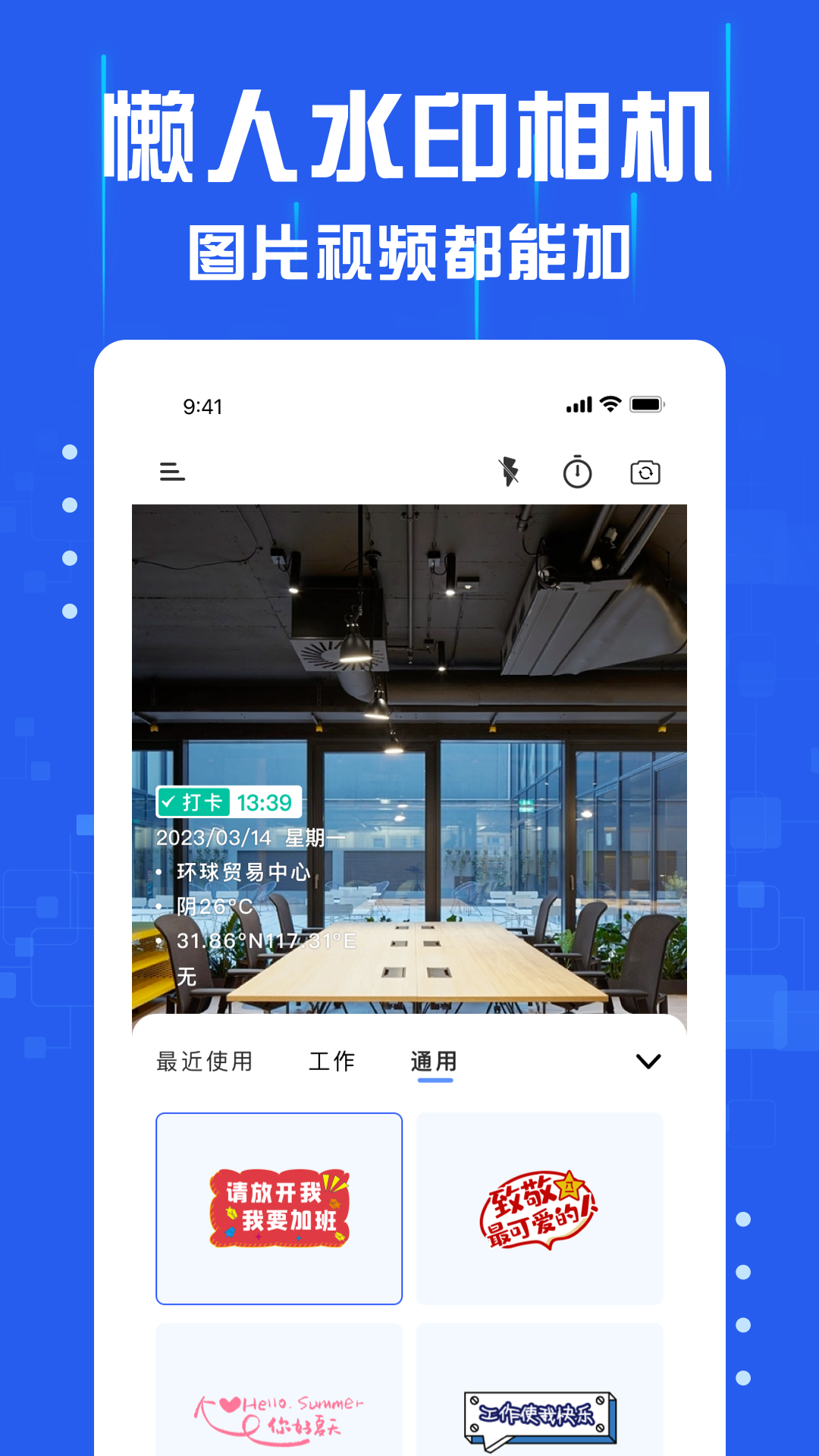 懒人水印相机截图1