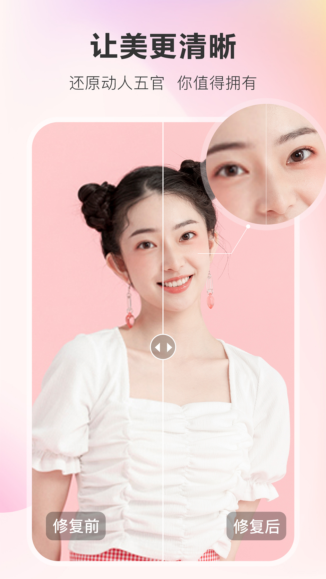 佐糖照片修复截图2
