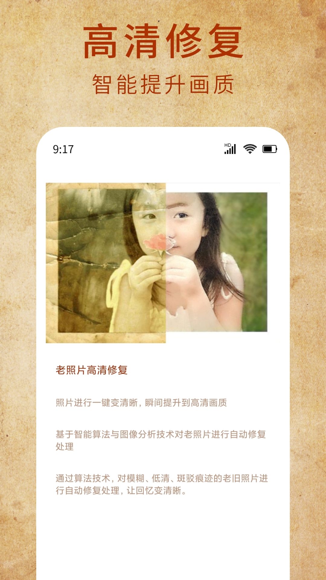 时光老照片修复