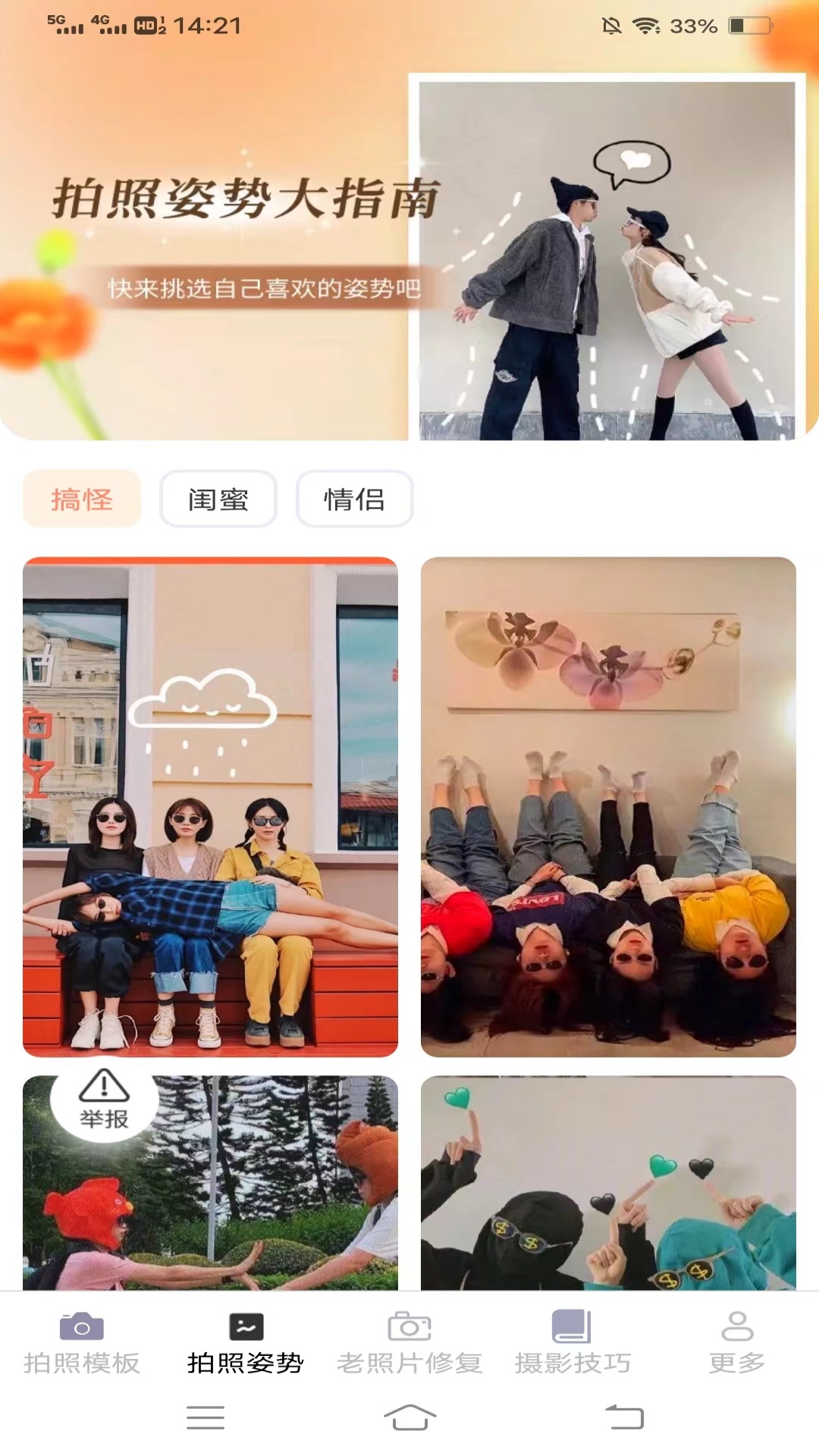 落日相机截图3