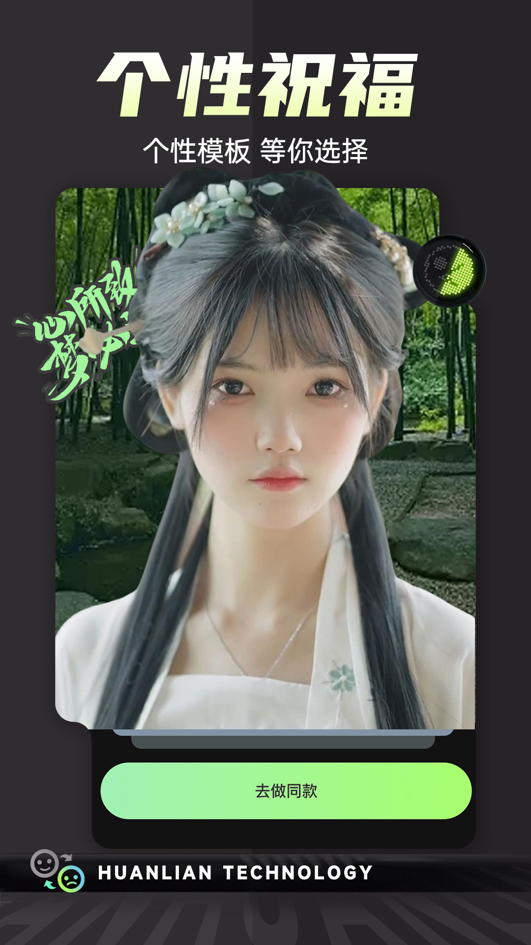 换脸