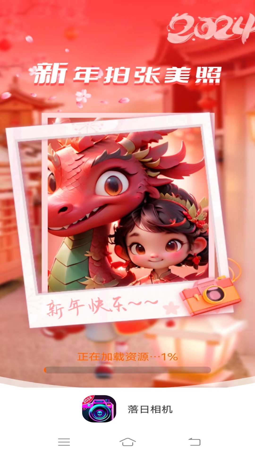 落日相机截图1