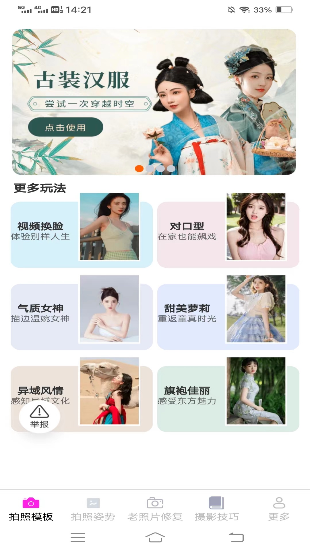 落日相机截图2