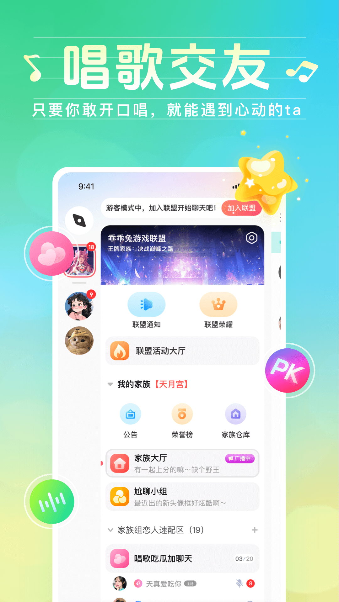 声萌领队版下载_声萌领队版ios版下载-0