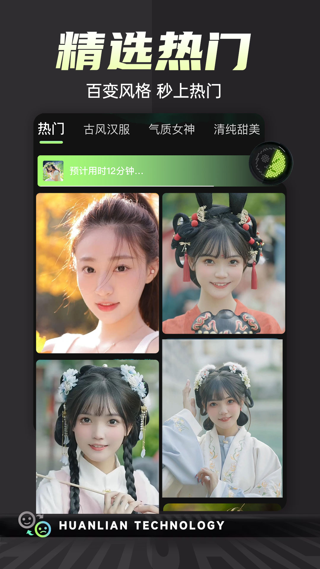 换脸