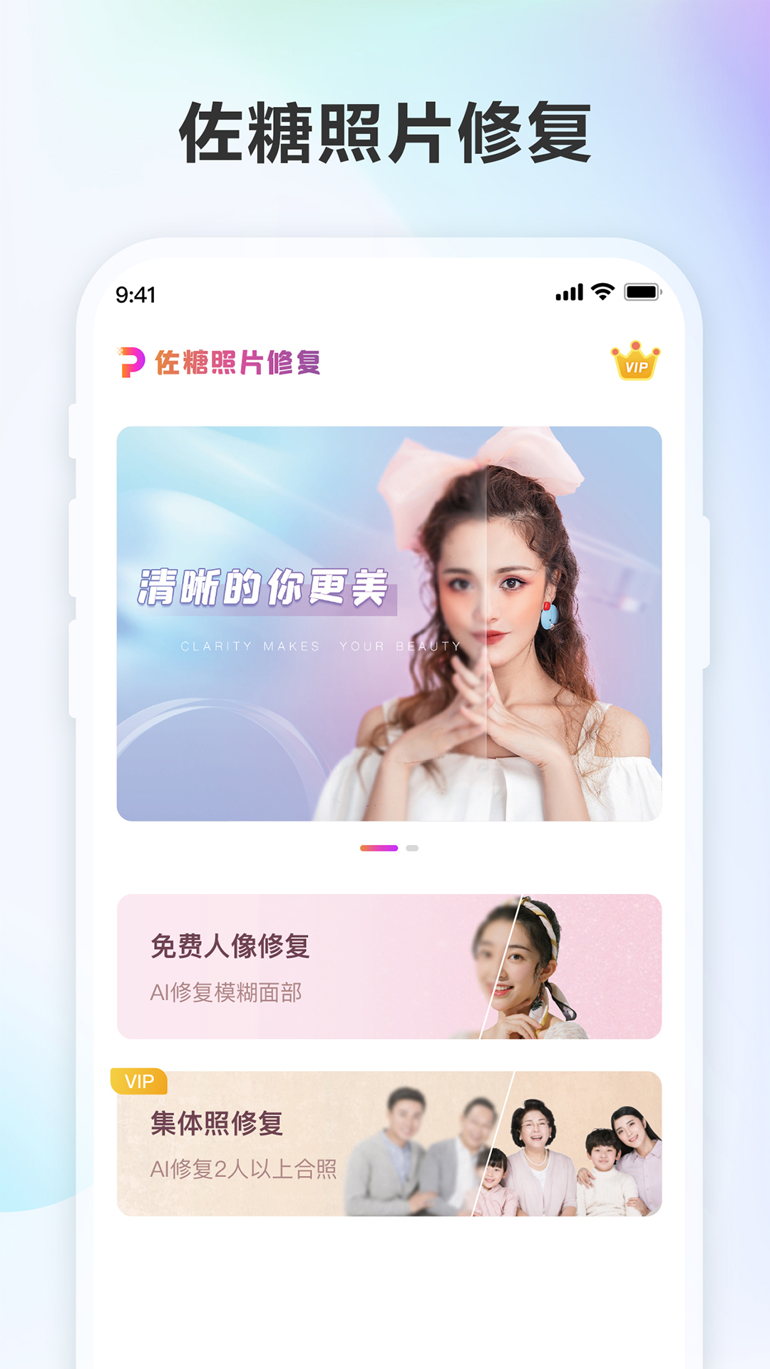 佐糖照片修复截图1