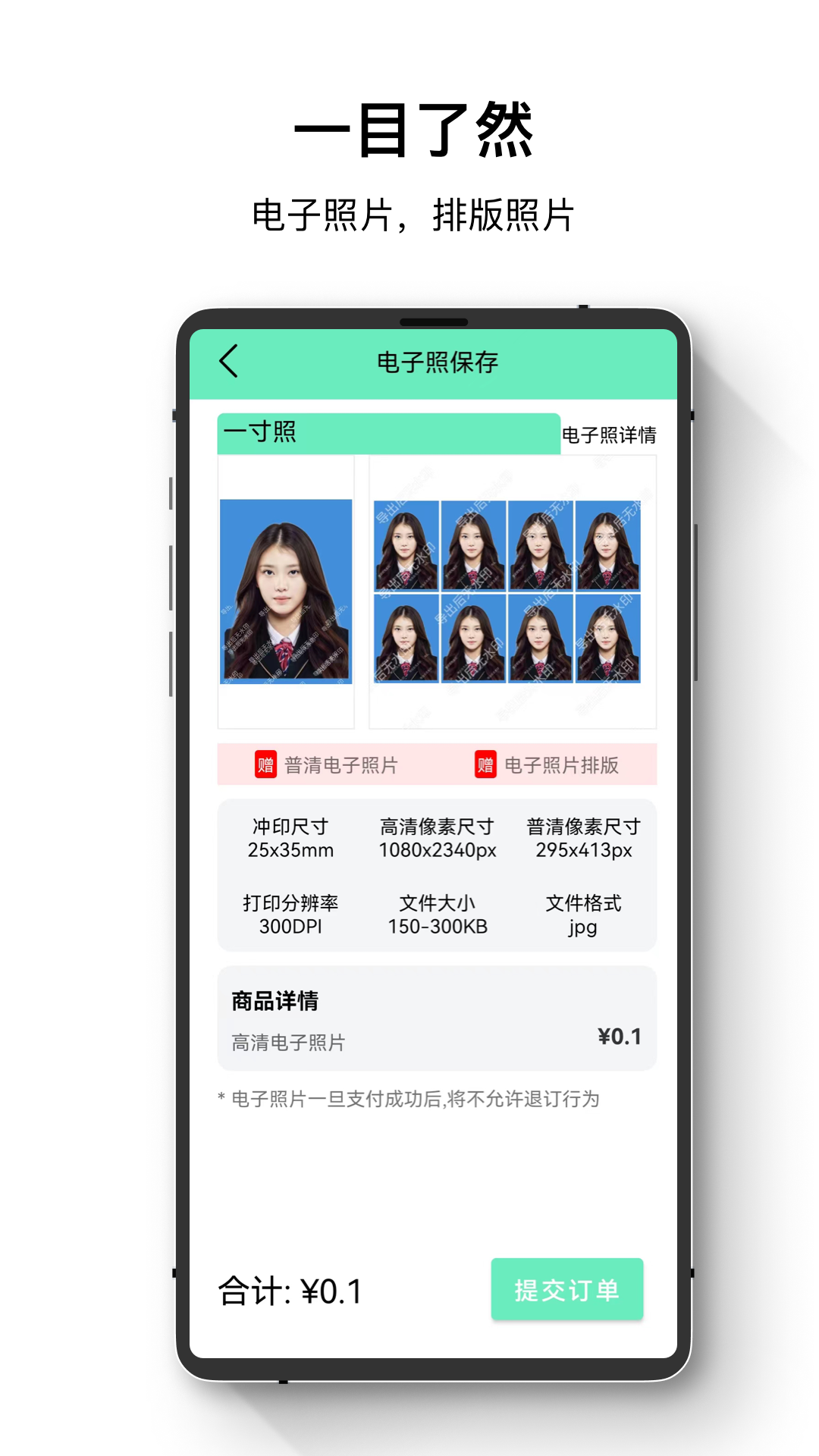 证件照智能王截图4